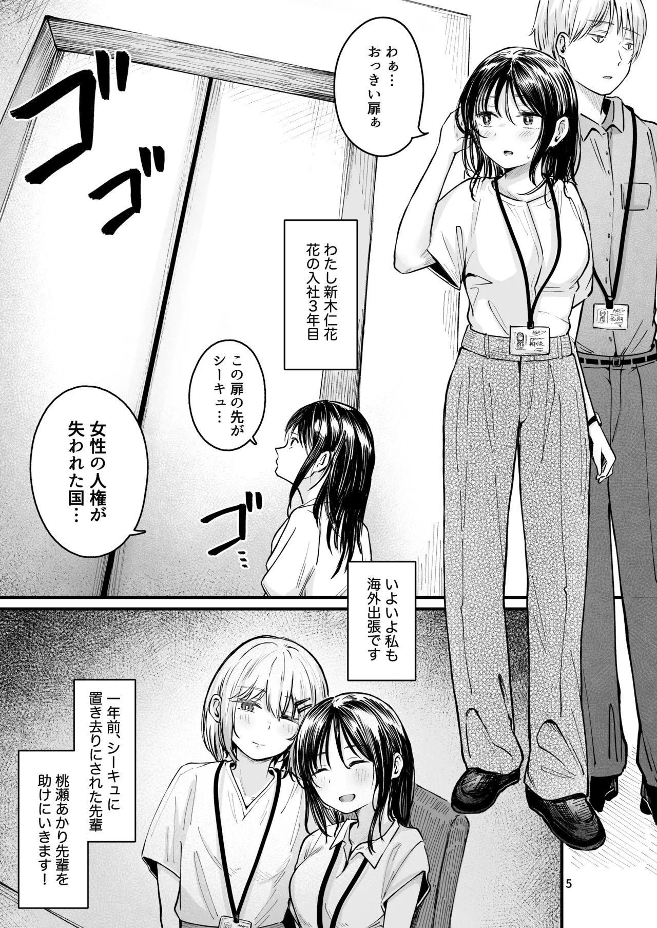 女性の権利が失われた国2 Page.3