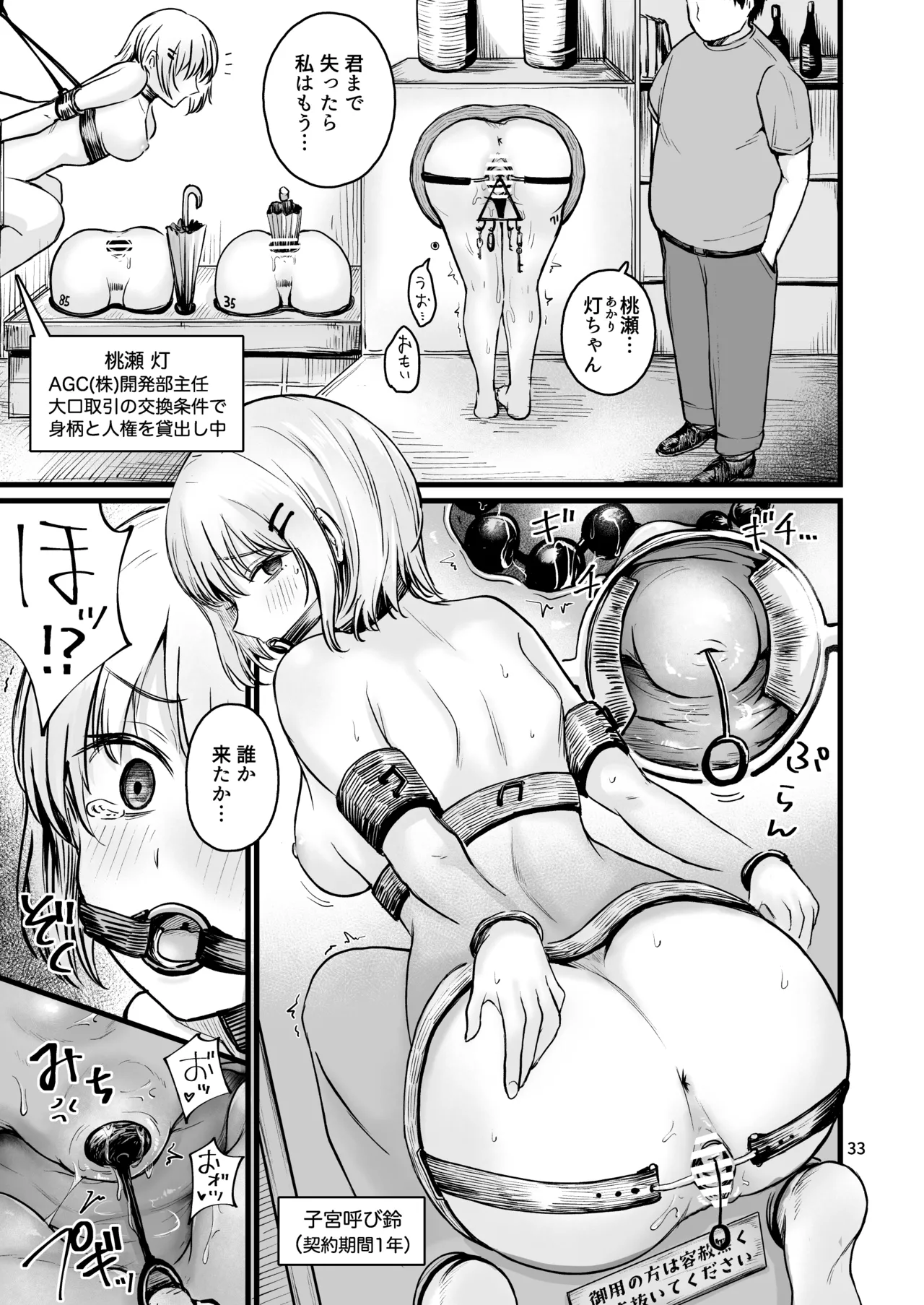 女性の権利が失われた国2 Page.31