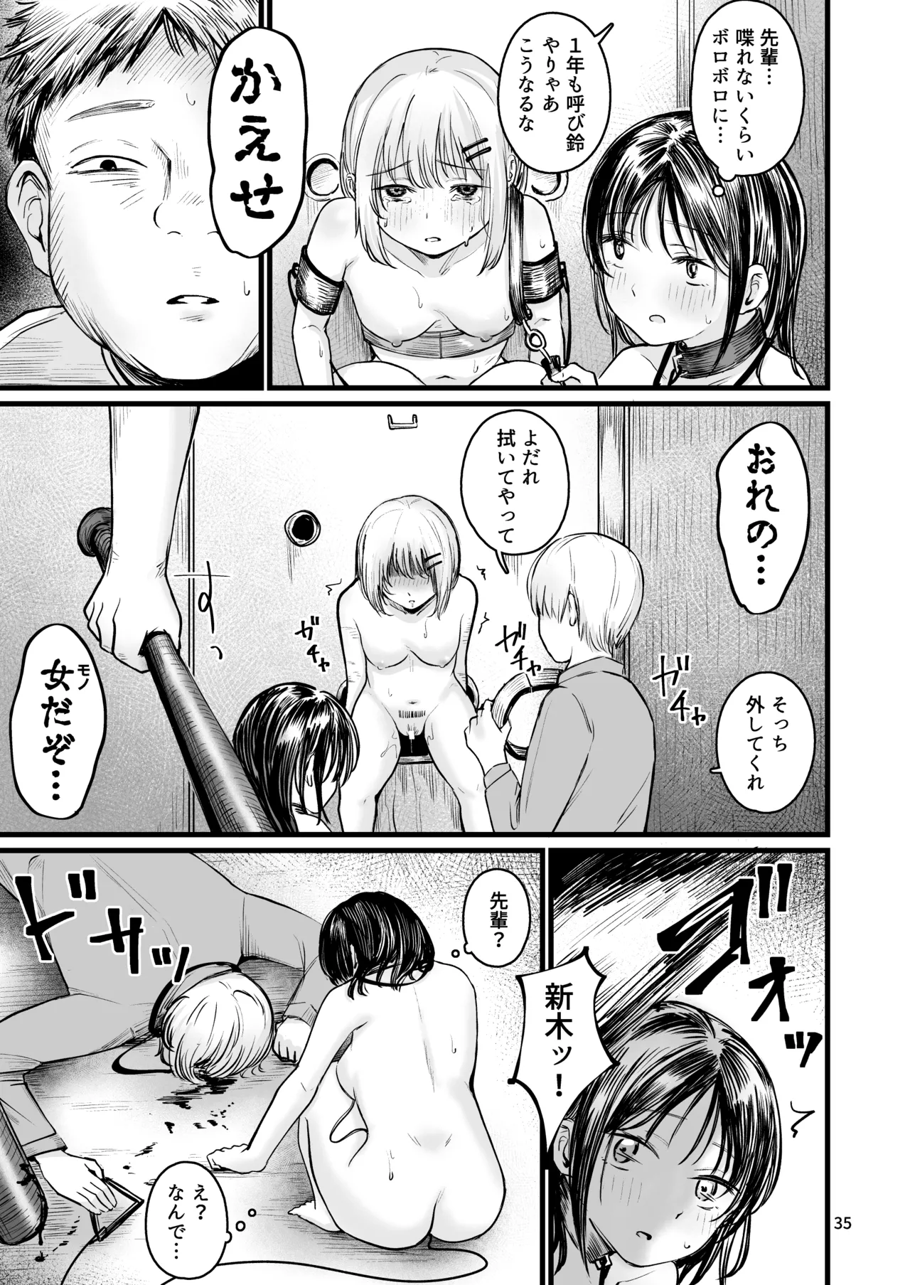 女性の権利が失われた国2 Page.33