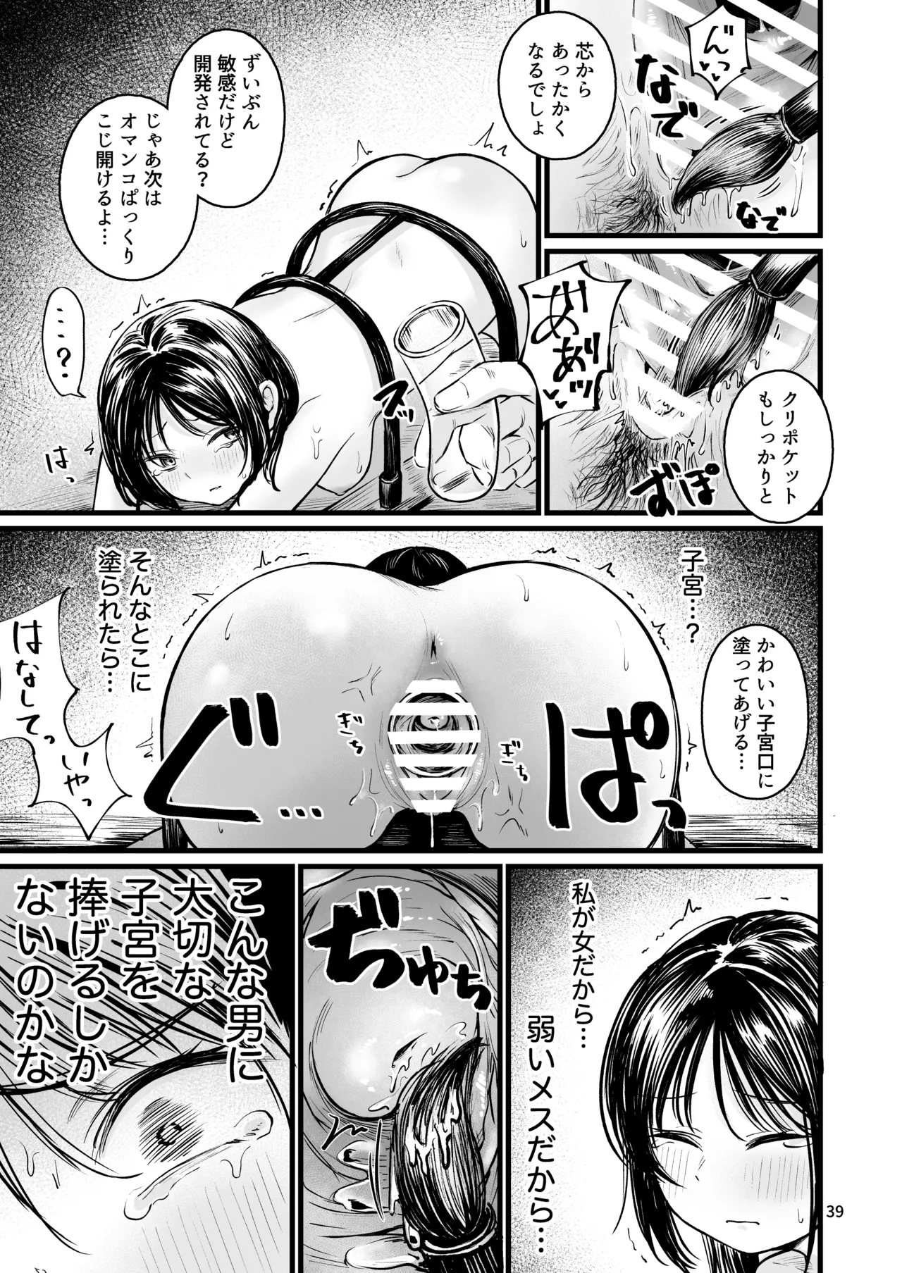 女性の権利が失われた国2 Page.37