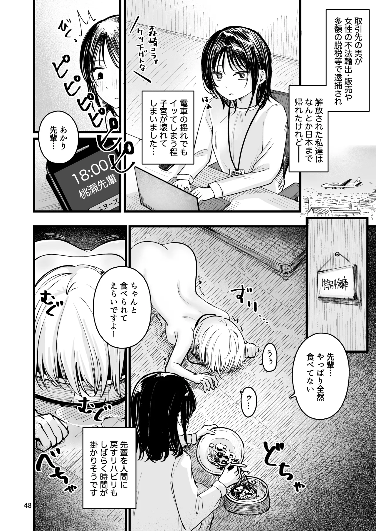女性の権利が失われた国2 Page.46