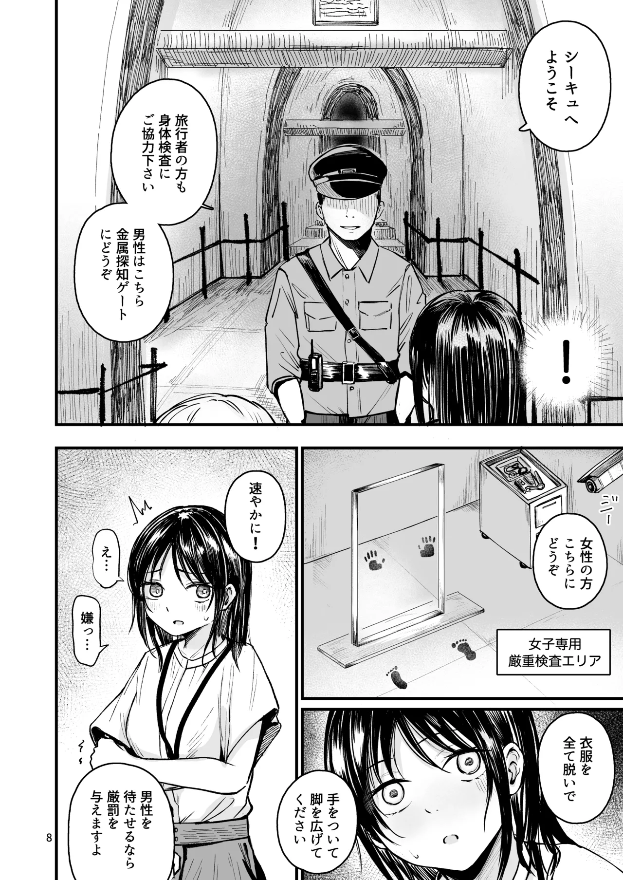 女性の権利が失われた国2 Page.6