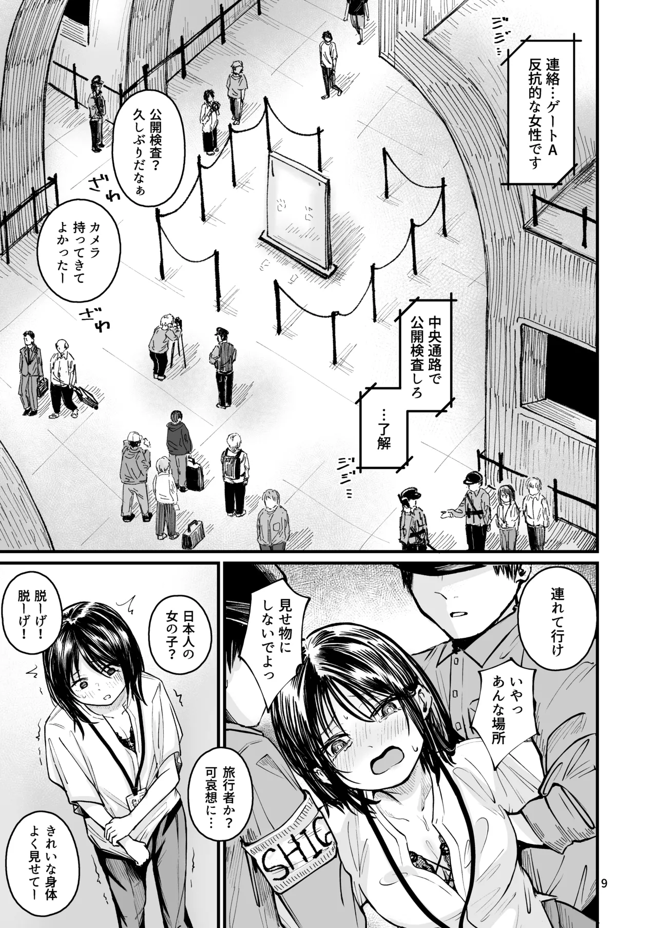 女性の権利が失われた国2 Page.7