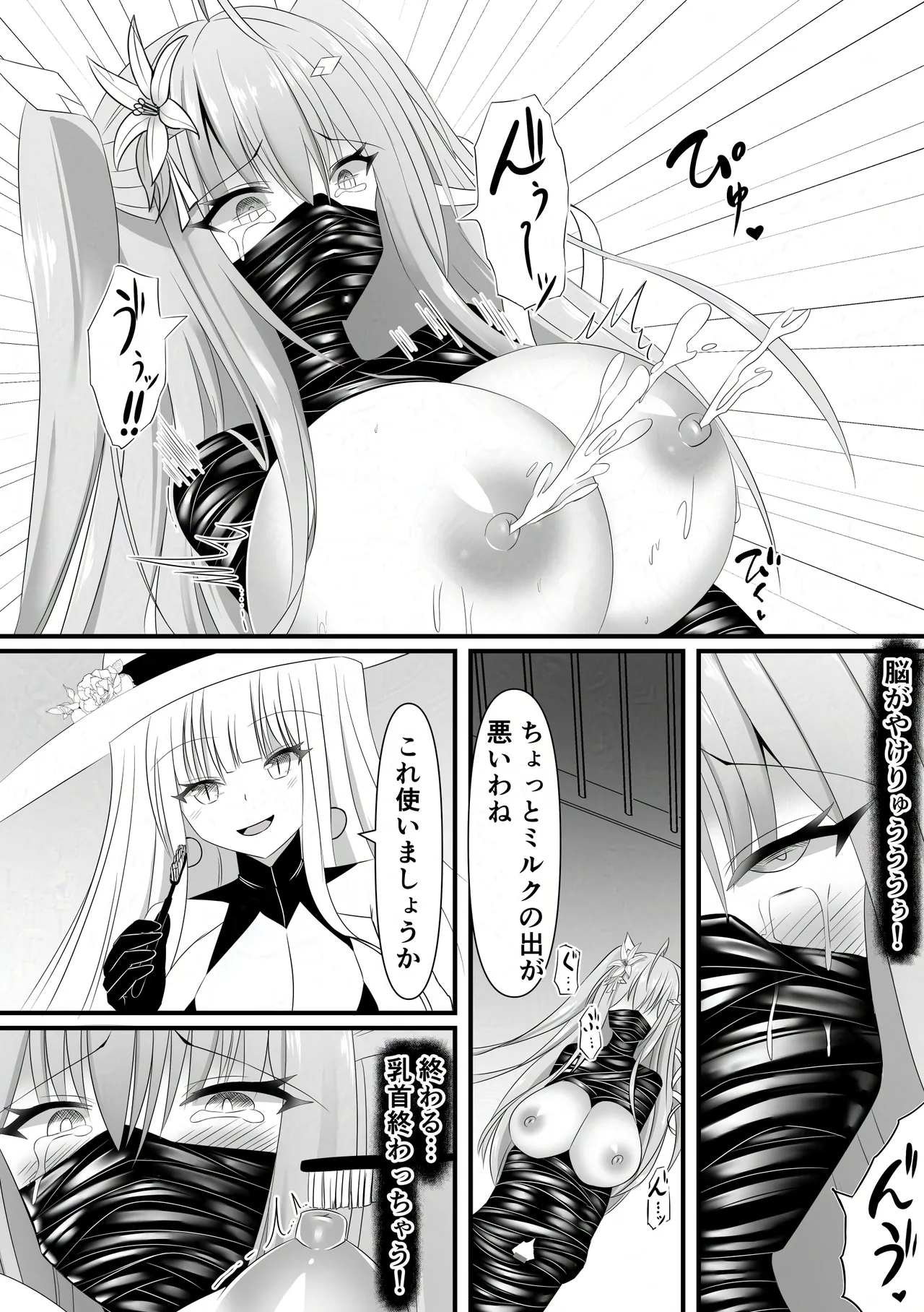 敗北少女のドキドキペット生活 Page.12