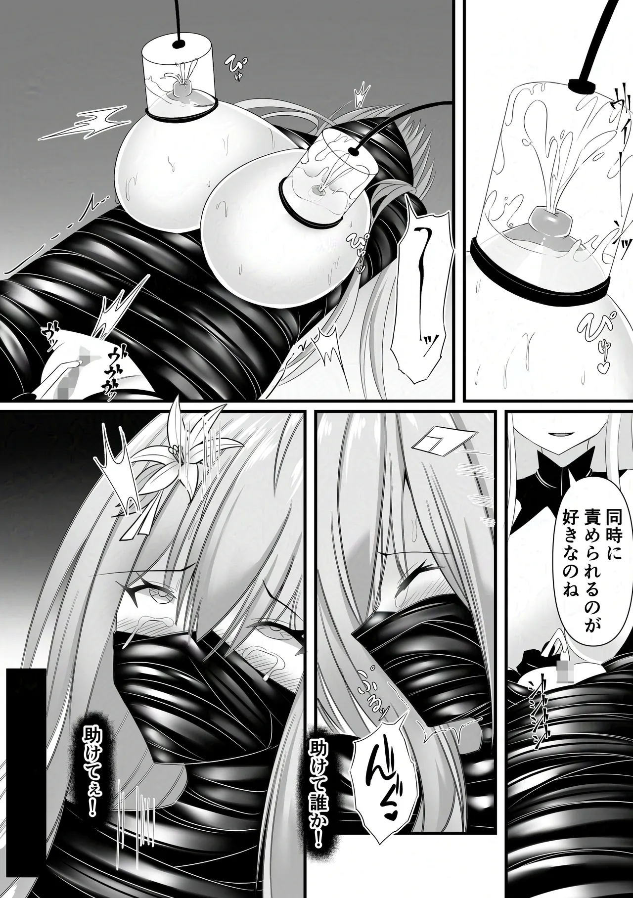 敗北少女のドキドキペット生活 Page.16