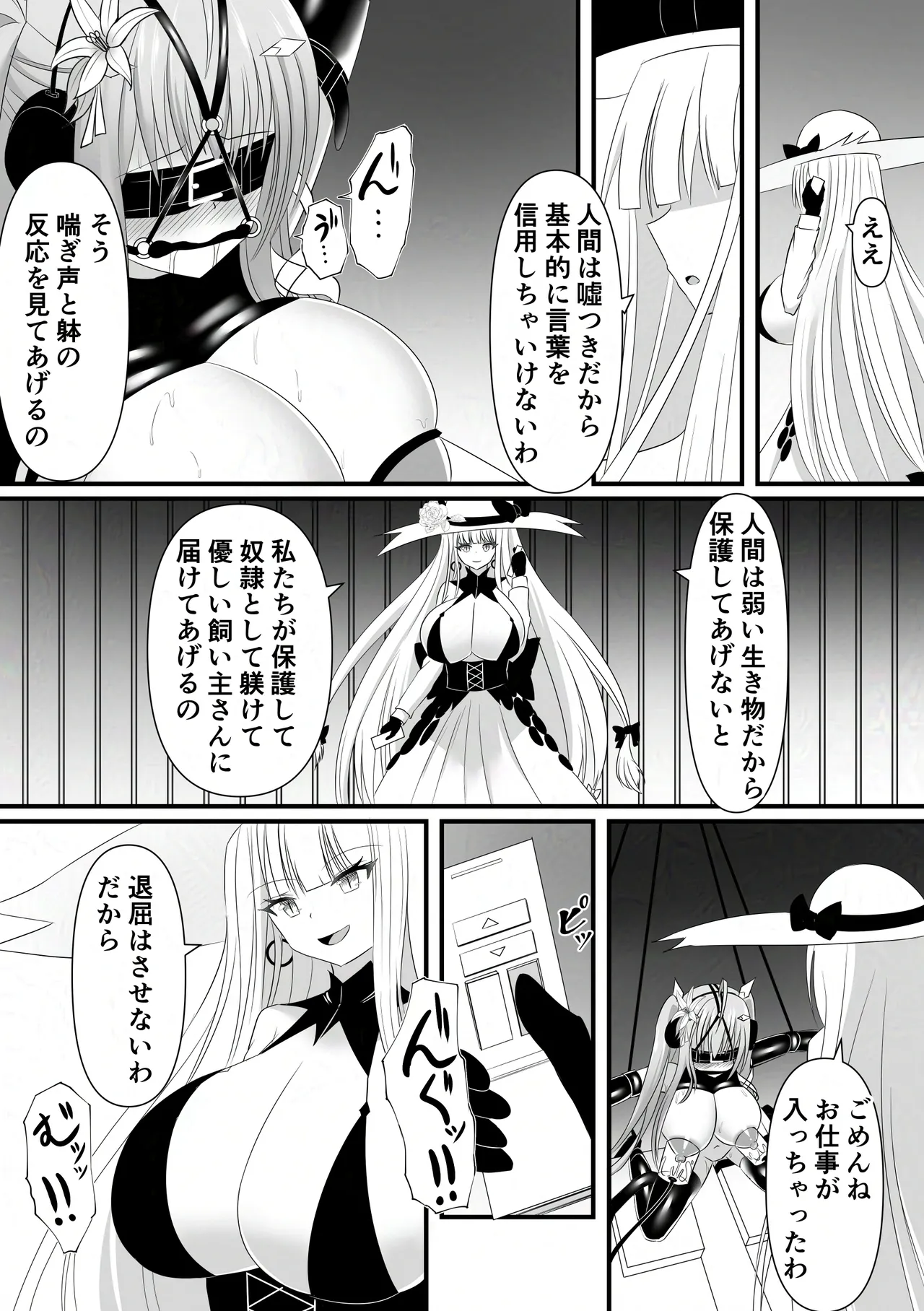 敗北少女のドキドキペット生活 Page.17