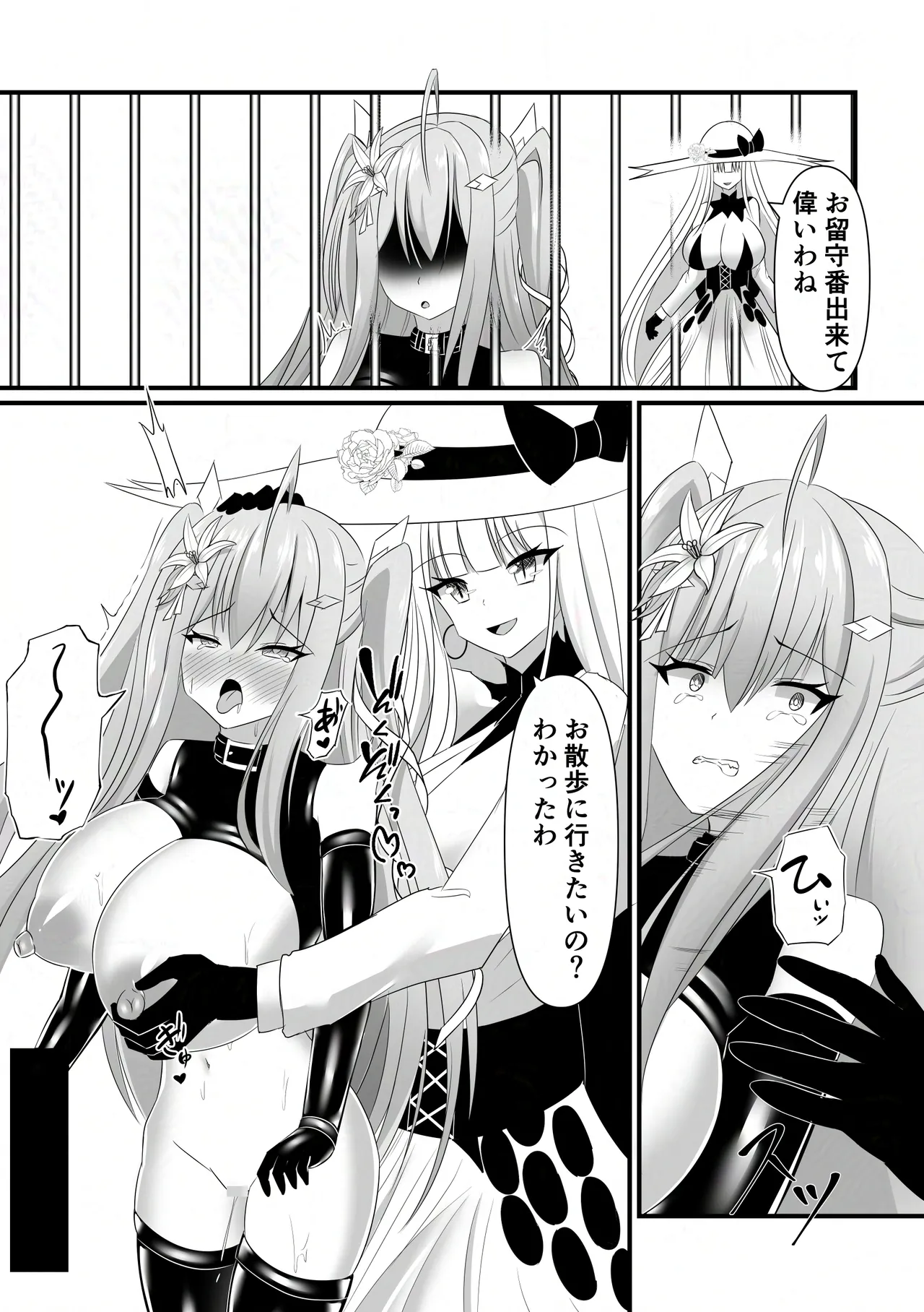 敗北少女のドキドキペット生活 Page.23