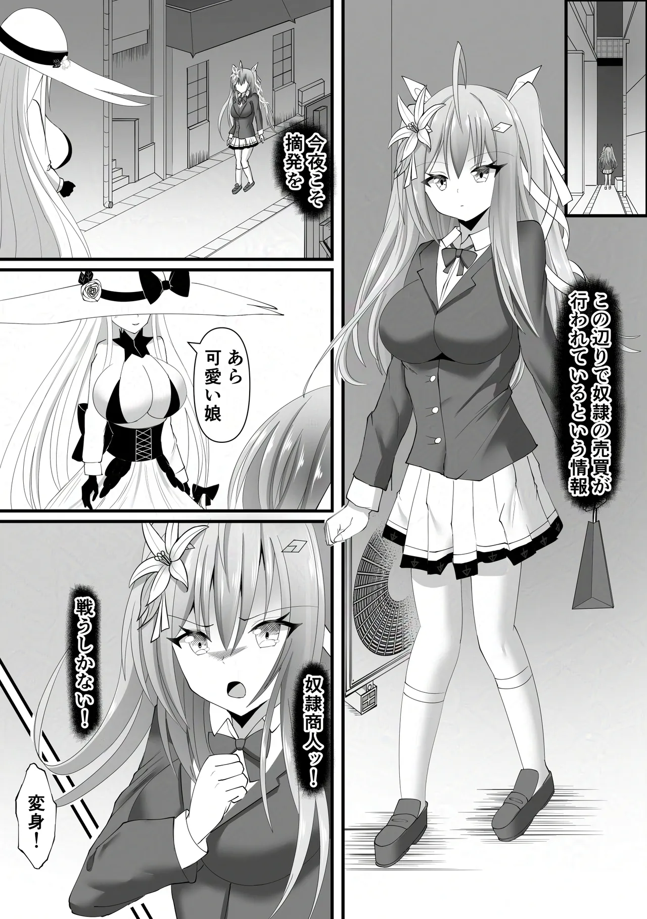 敗北少女のドキドキペット生活 Page.3