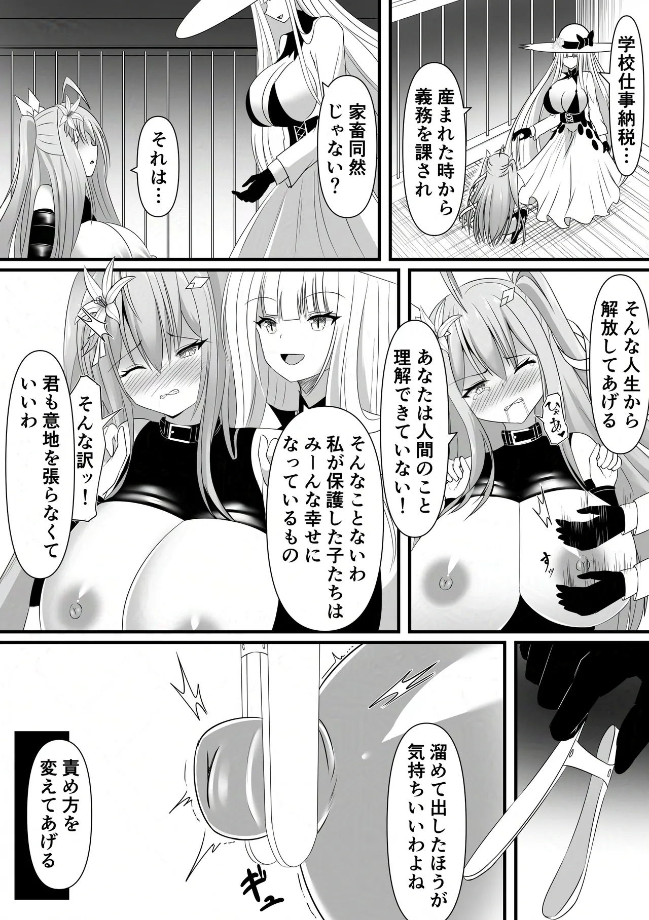 敗北少女のドキドキペット生活 Page.35