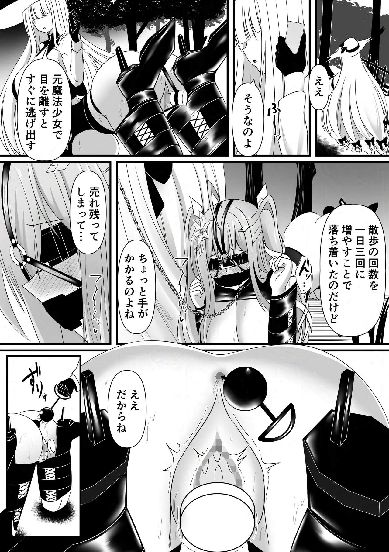 敗北少女のドキドキペット生活 Page.45