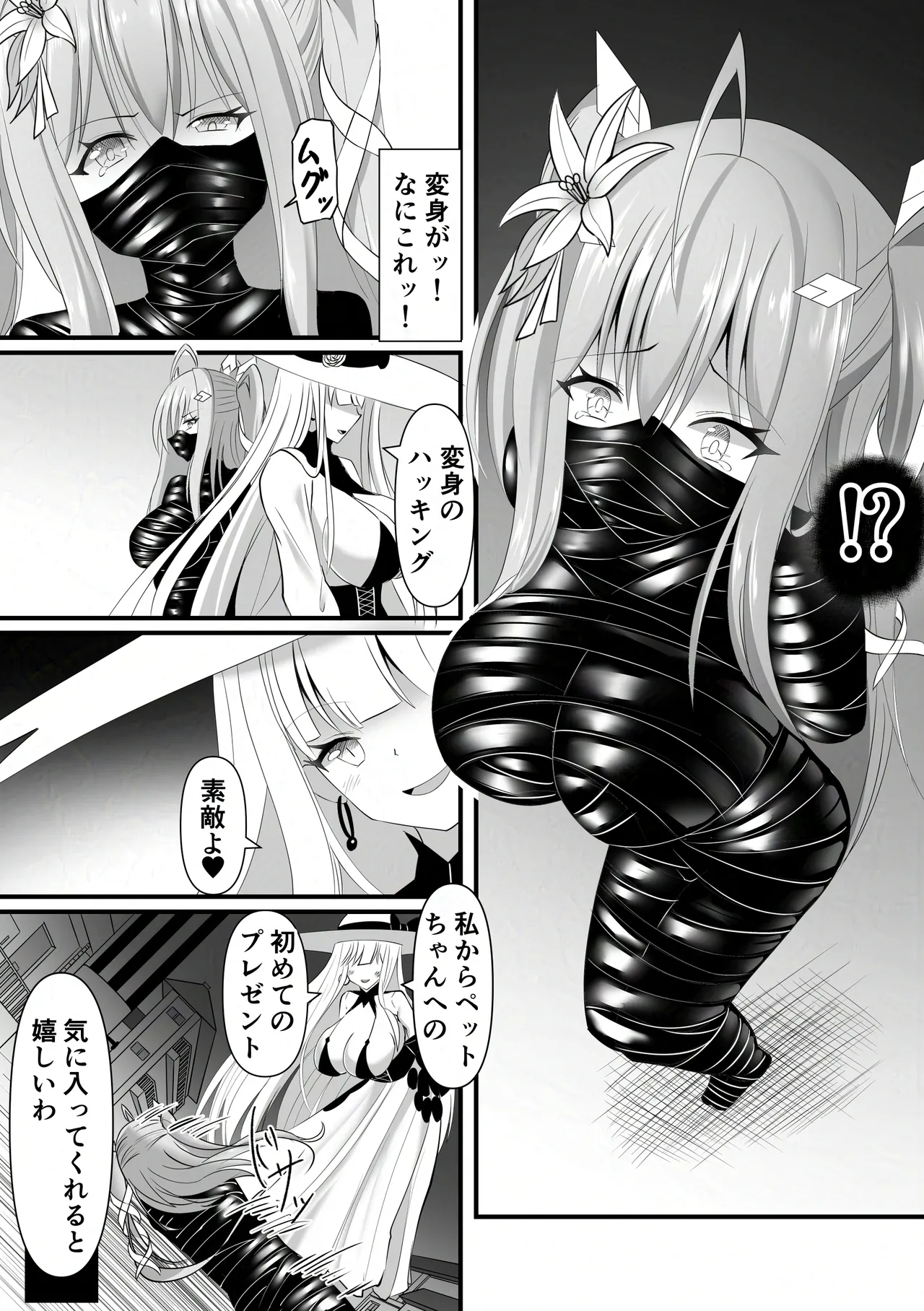 敗北少女のドキドキペット生活 Page.5
