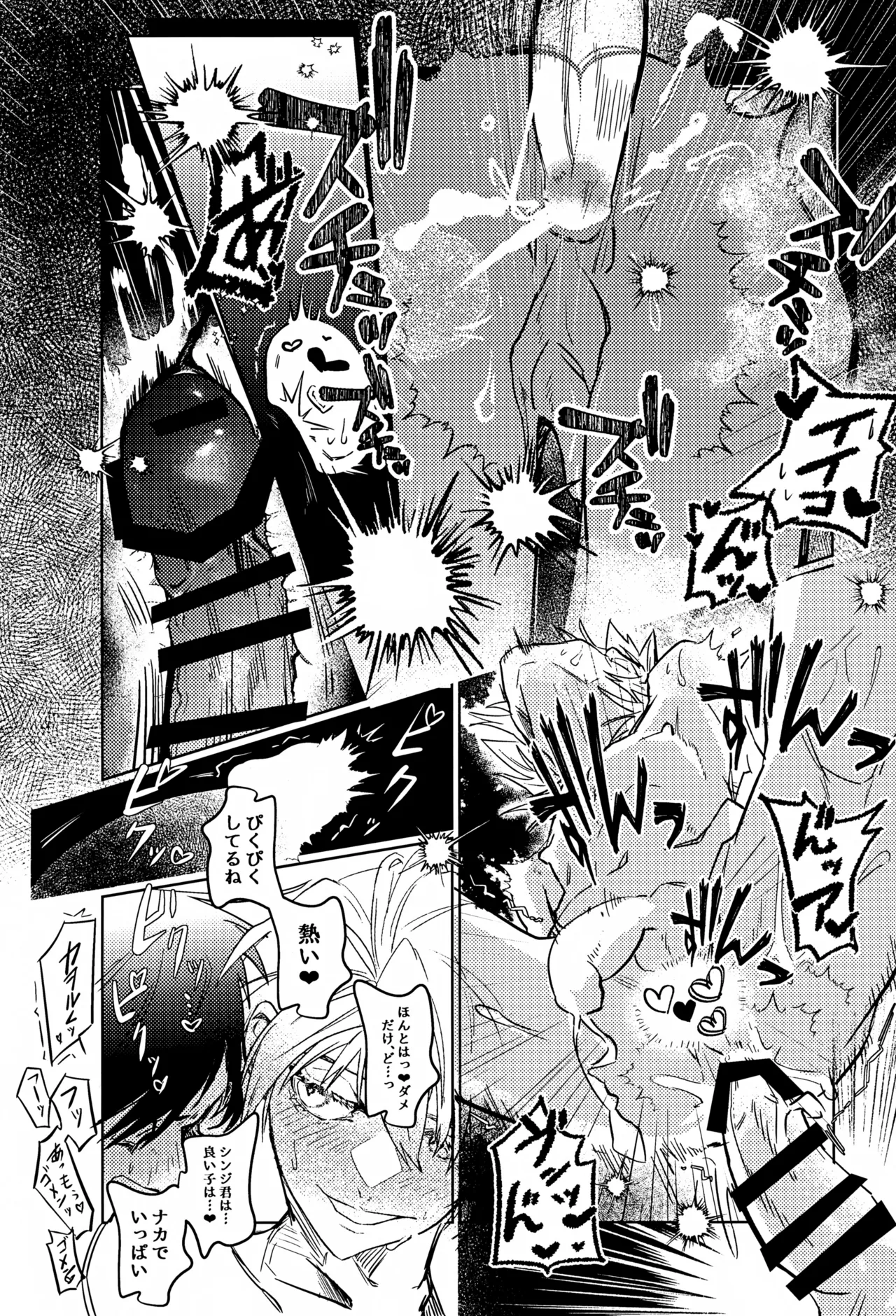 密室密着ダダイスム Page.19