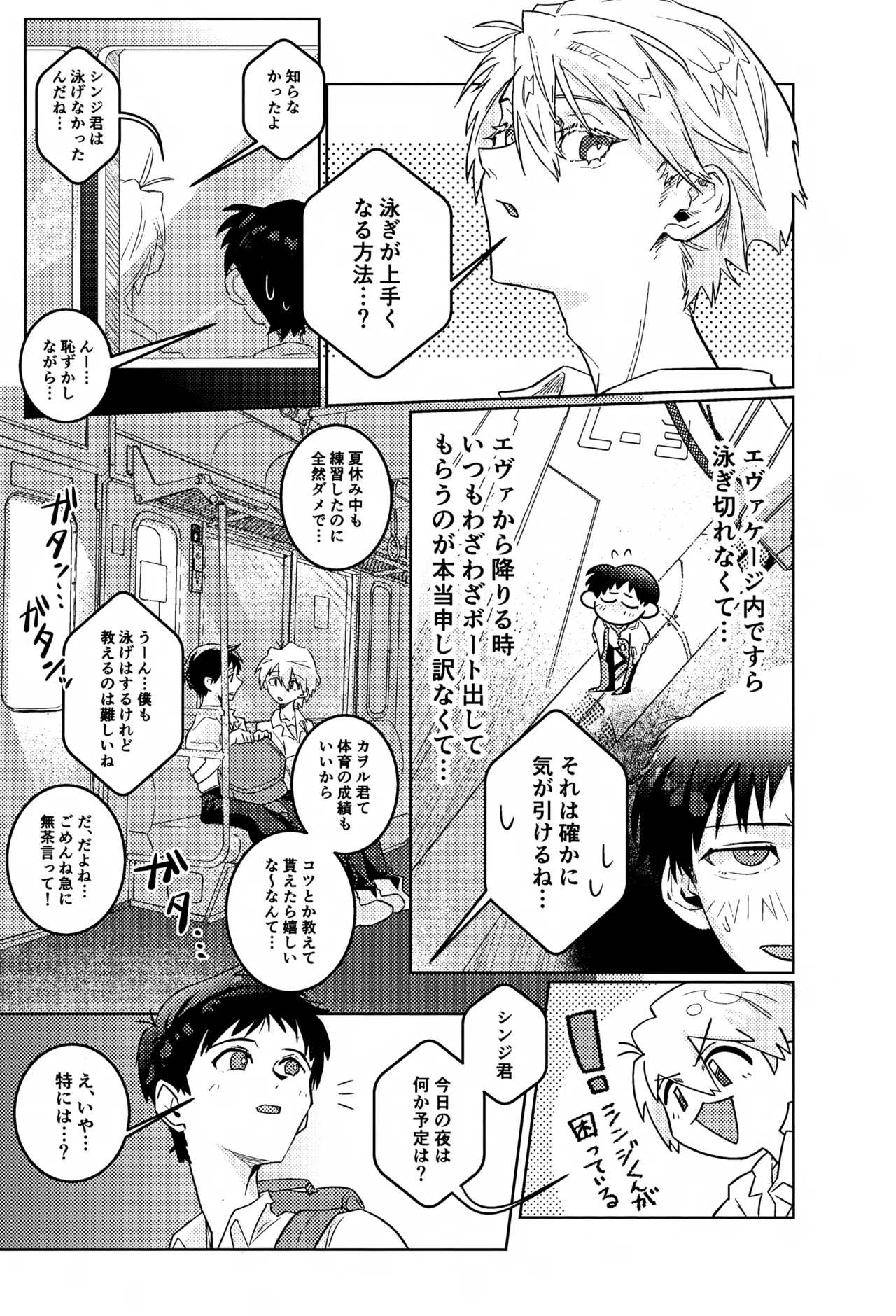 密室密着ダダイスム Page.2