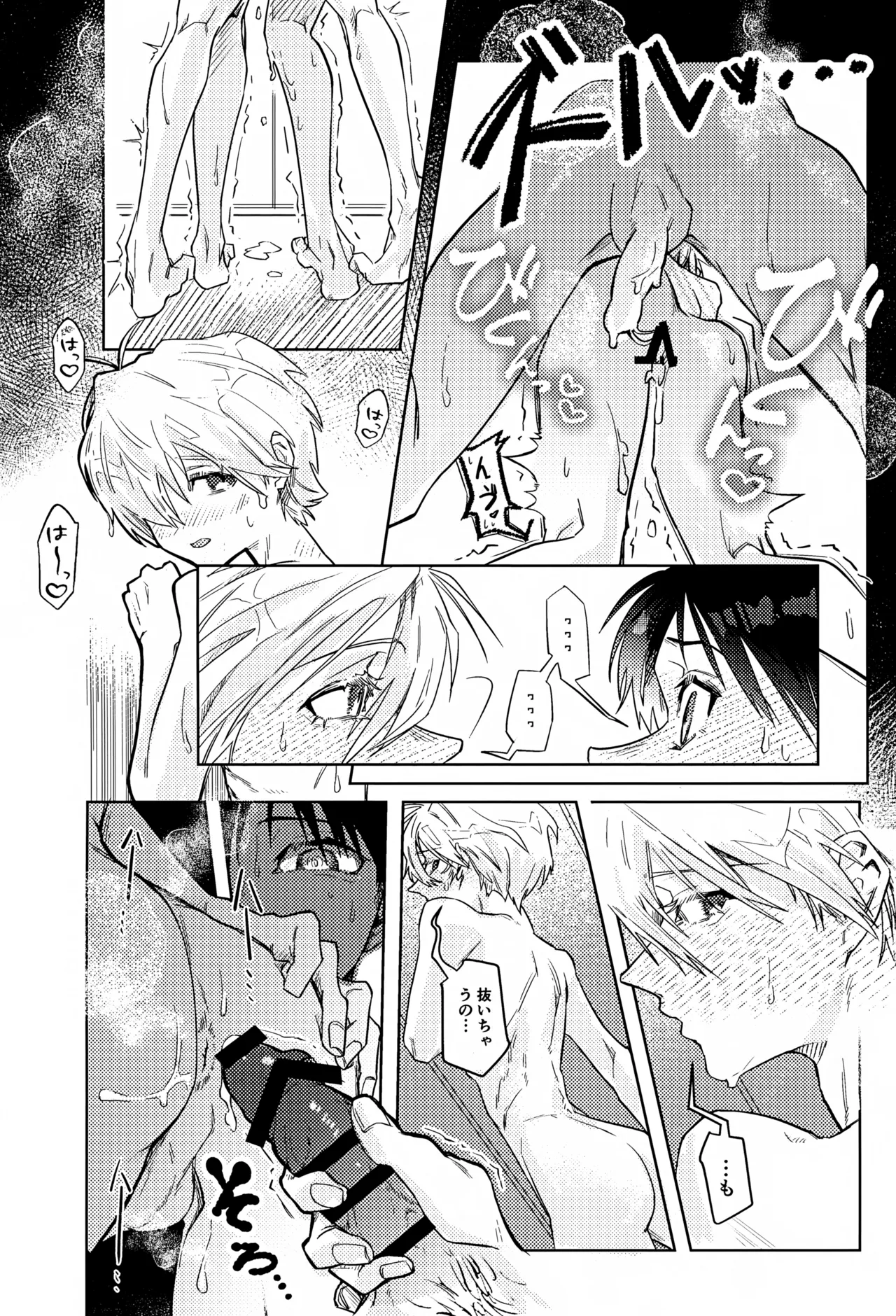 密室密着ダダイスム Page.21