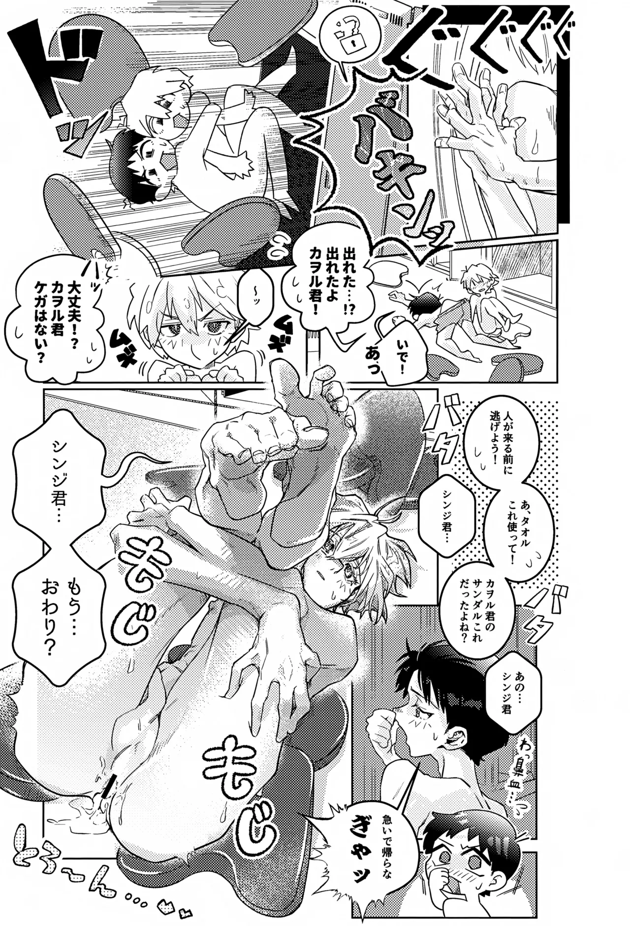 密室密着ダダイスム Page.22