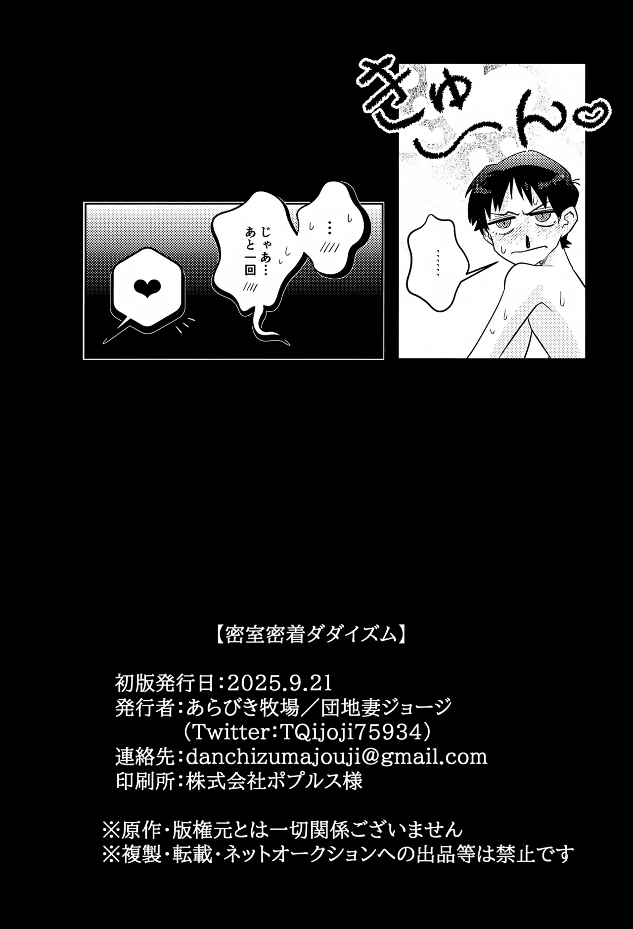 密室密着ダダイスム Page.23