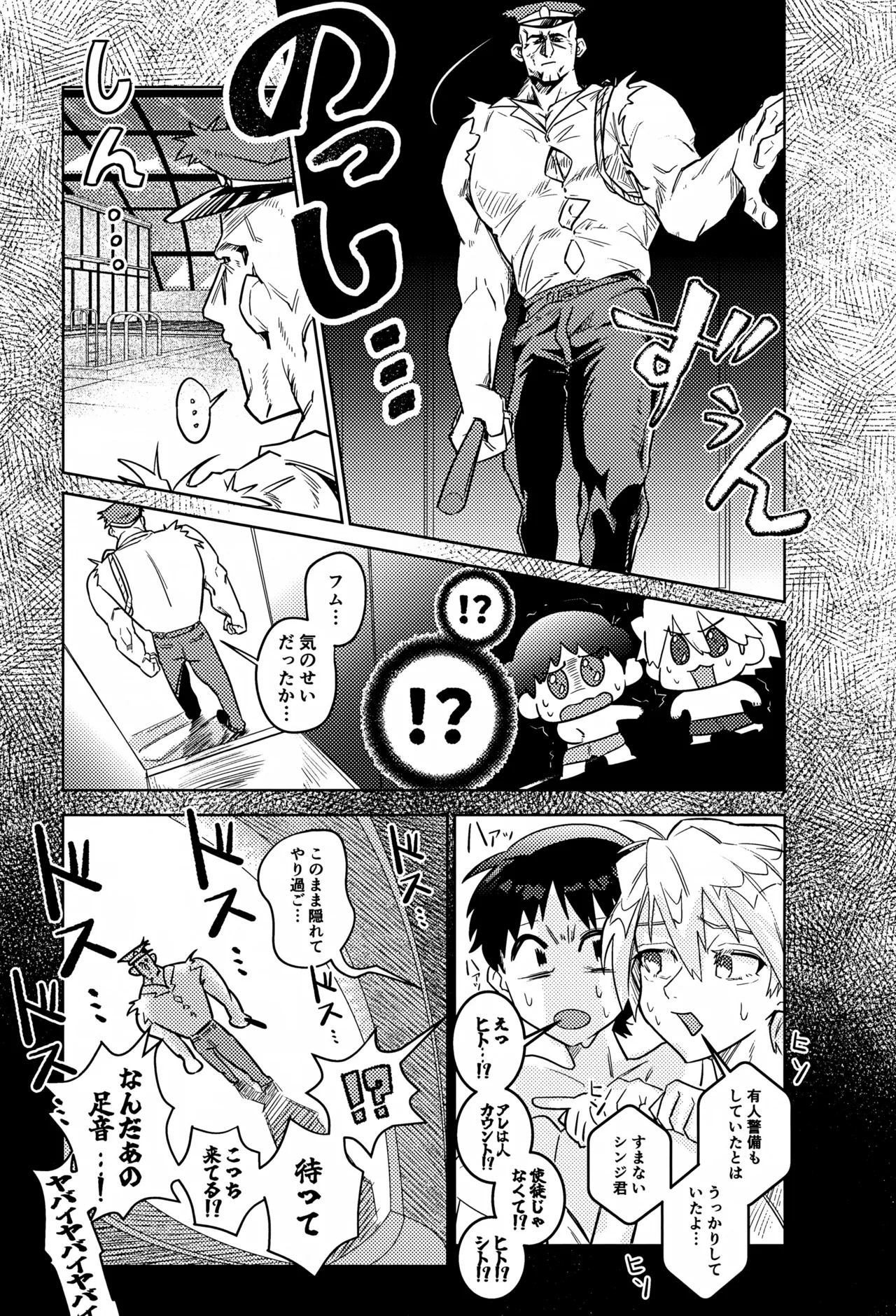 密室密着ダダイスム Page.6