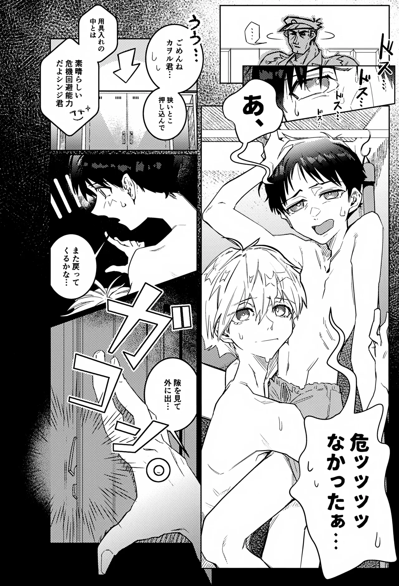 密室密着ダダイスム Page.7