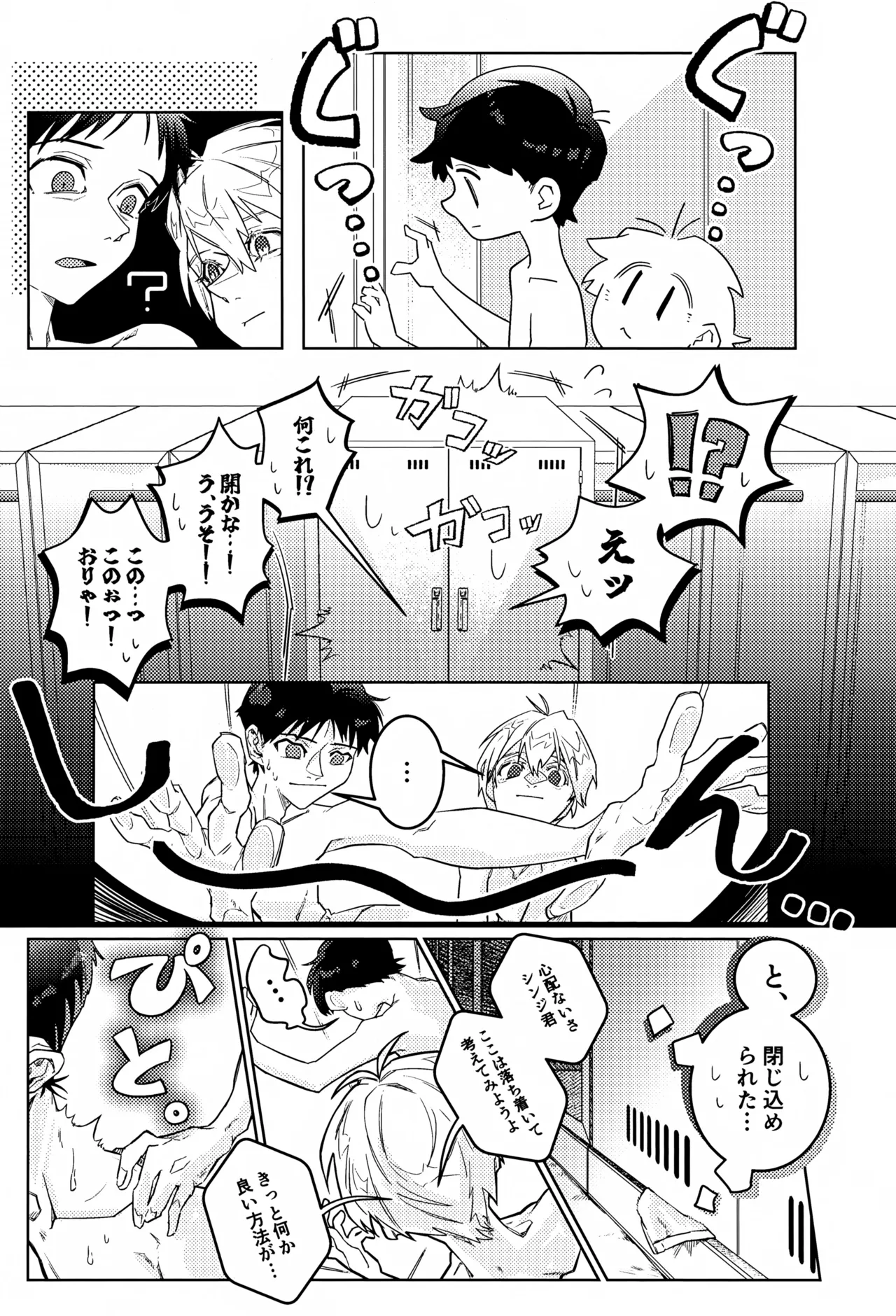 密室密着ダダイスム Page.8