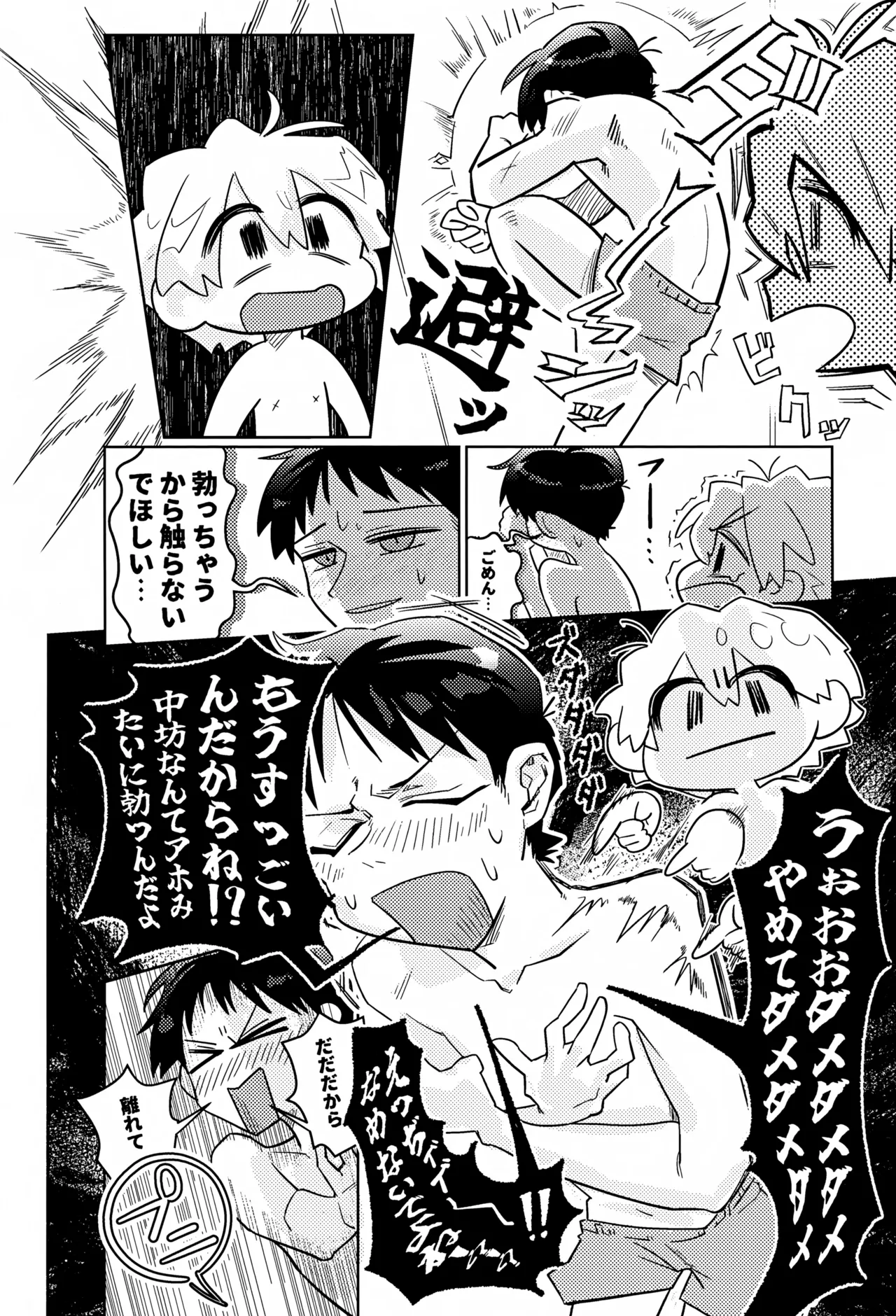 密室密着ダダイスム Page.9