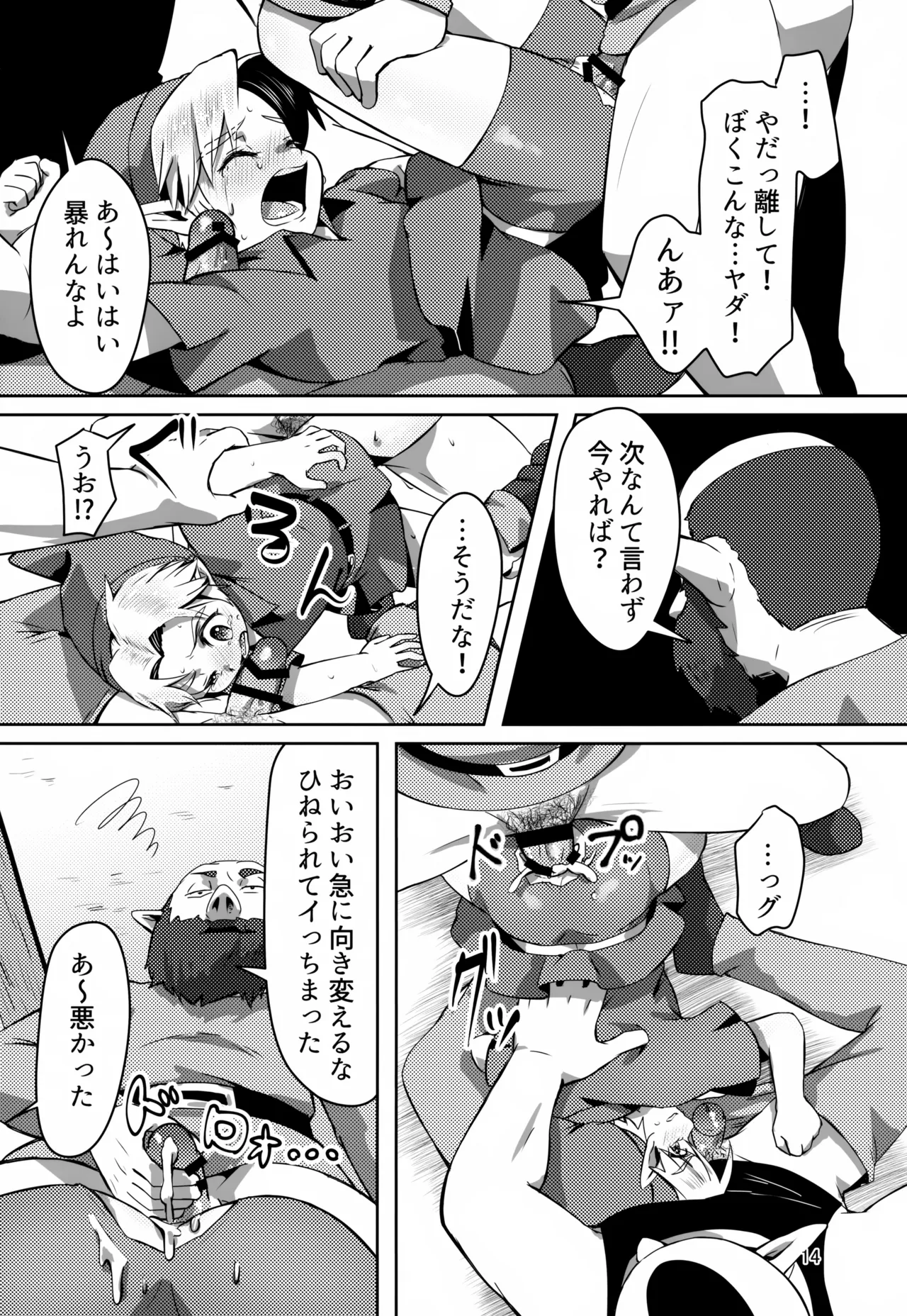 お宝とおっさんと魔物 Page.14