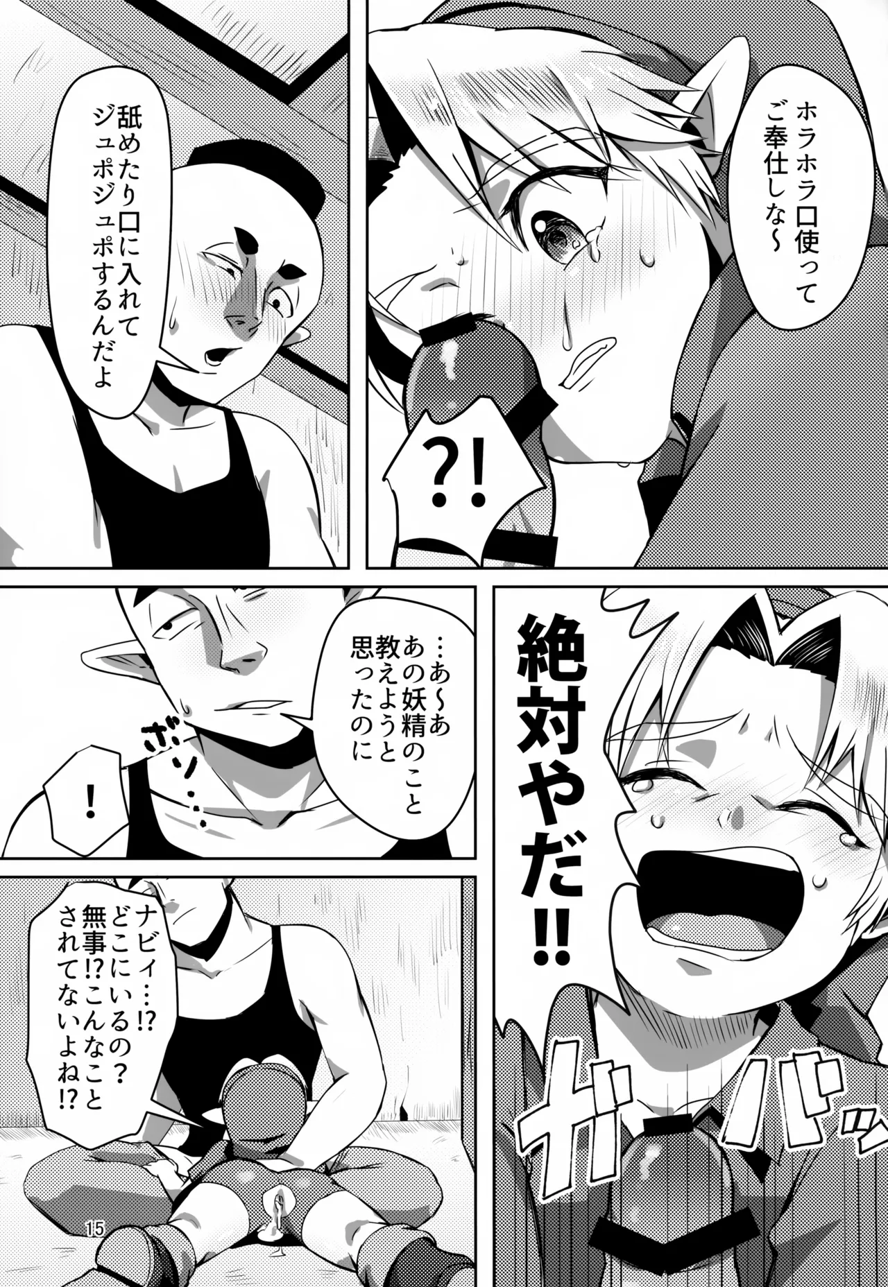 お宝とおっさんと魔物 Page.15