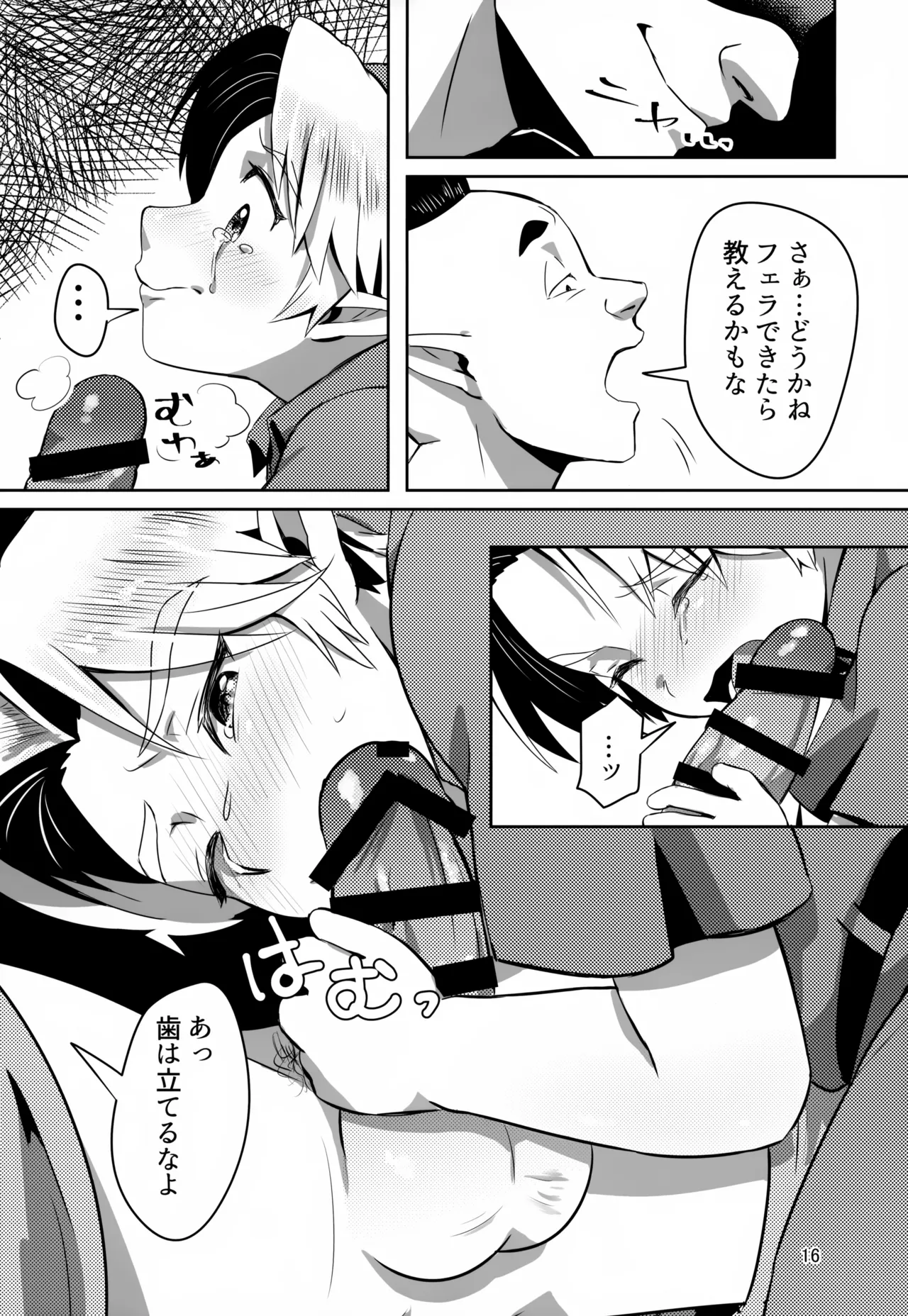 お宝とおっさんと魔物 Page.16