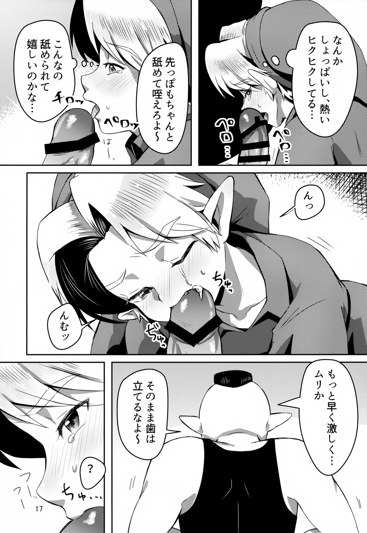 お宝とおっさんと魔物 Page.17
