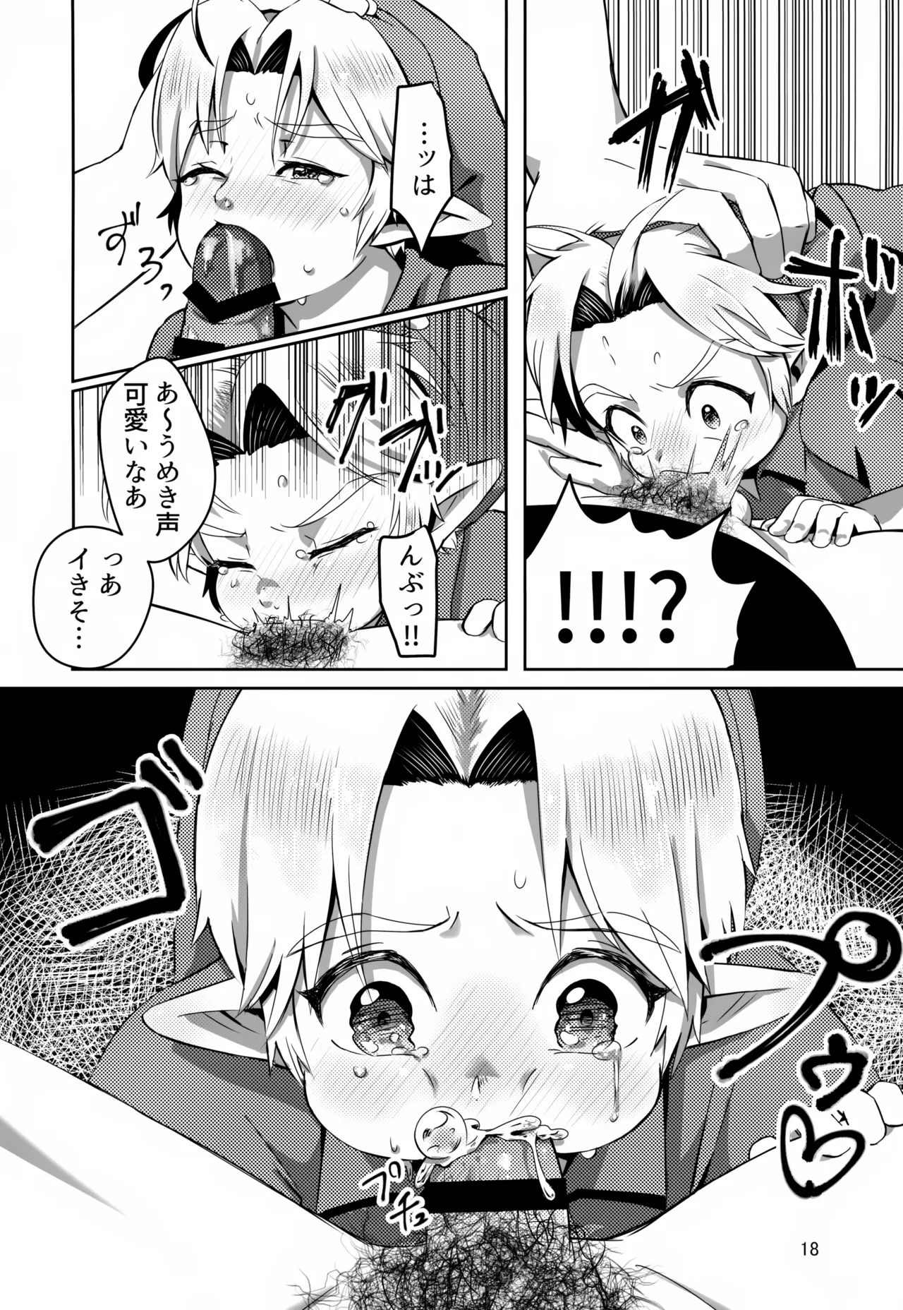 お宝とおっさんと魔物 Page.18