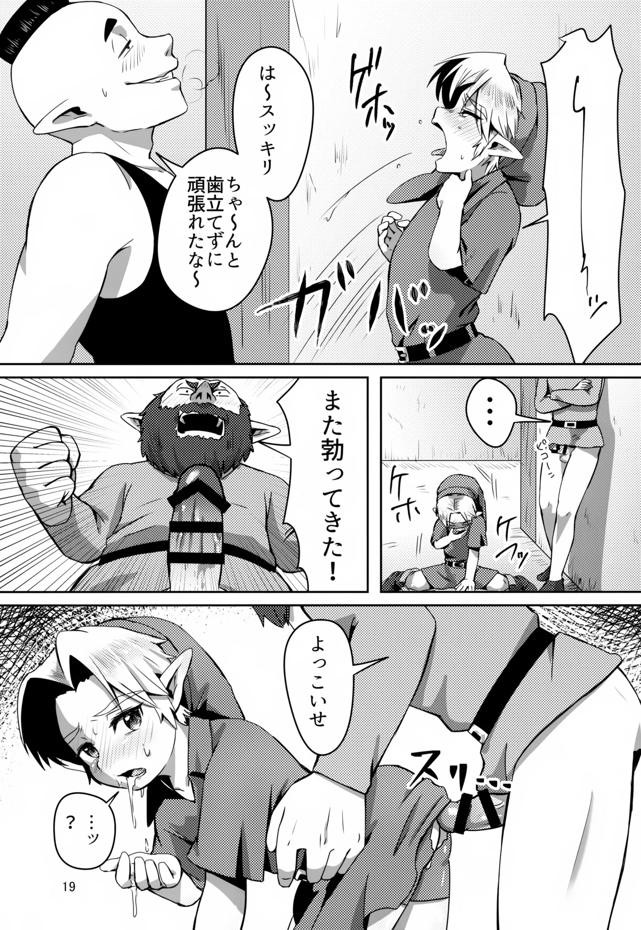お宝とおっさんと魔物 Page.19