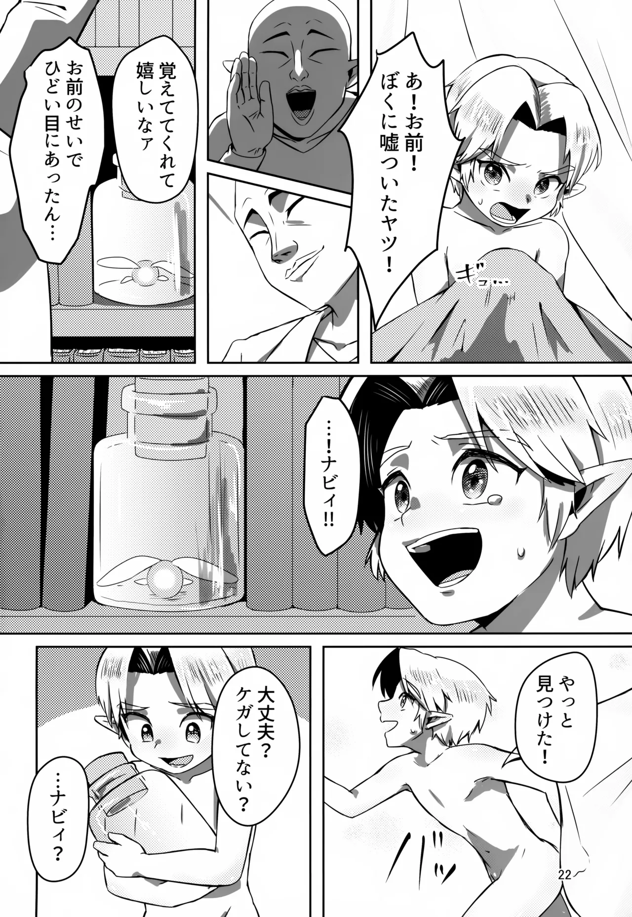 お宝とおっさんと魔物 Page.22