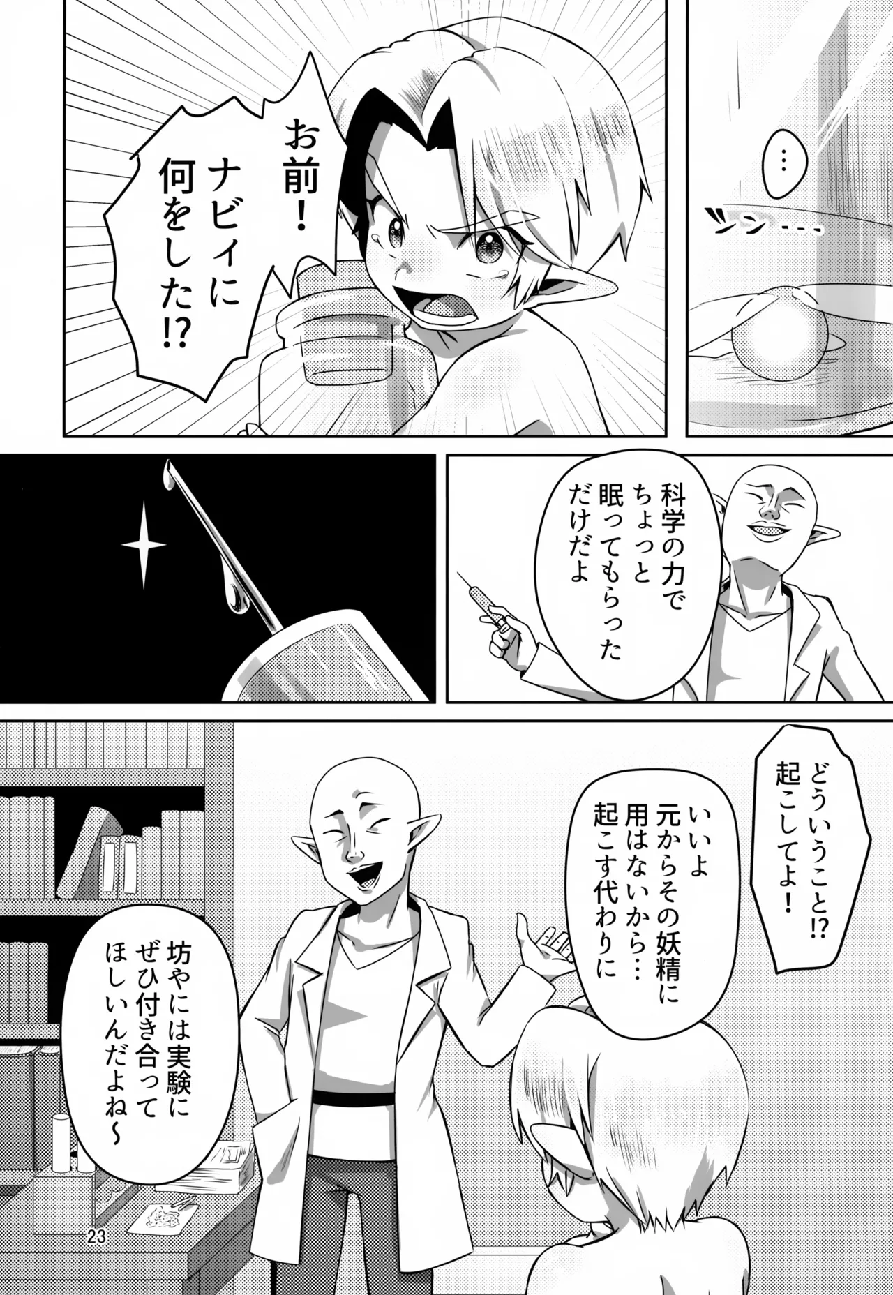 お宝とおっさんと魔物 Page.23