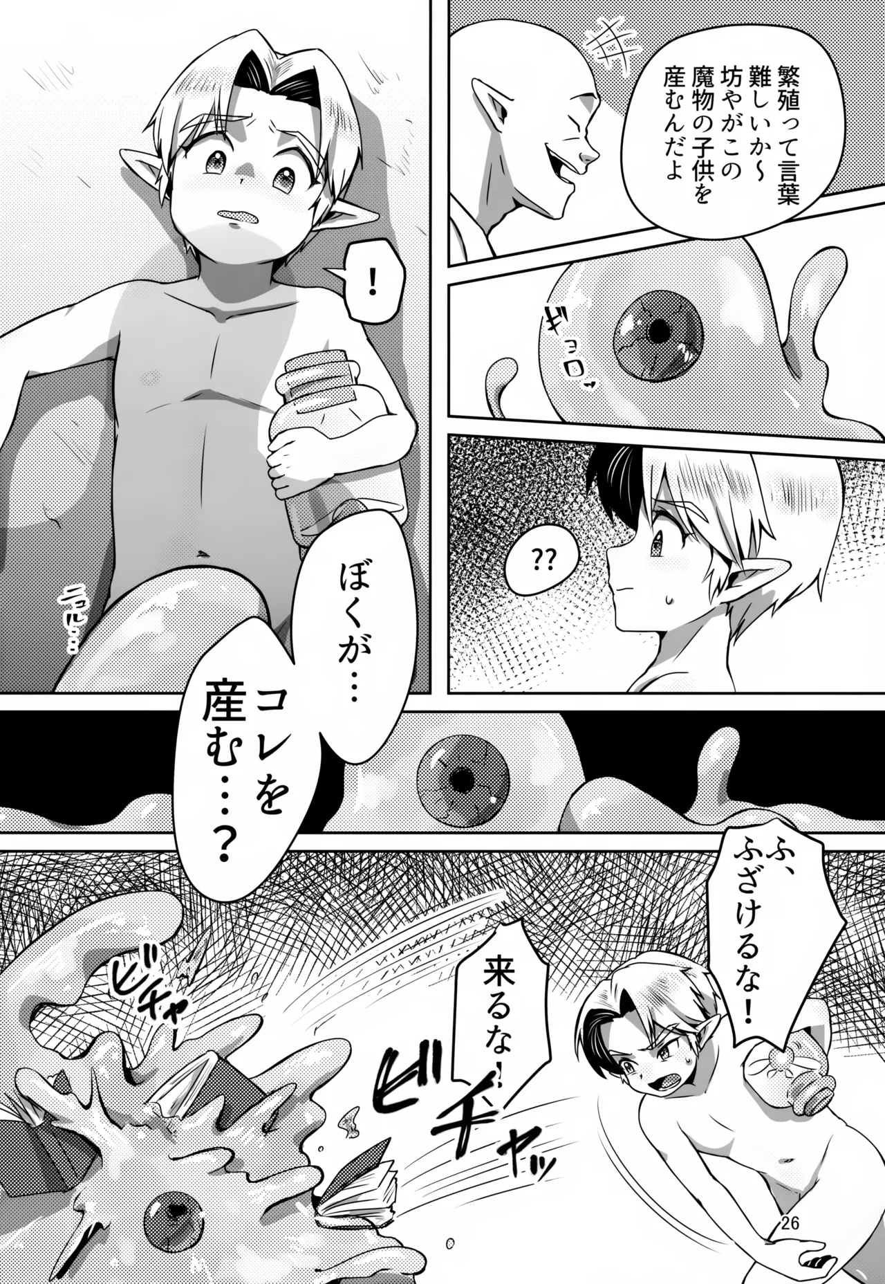 お宝とおっさんと魔物 Page.26