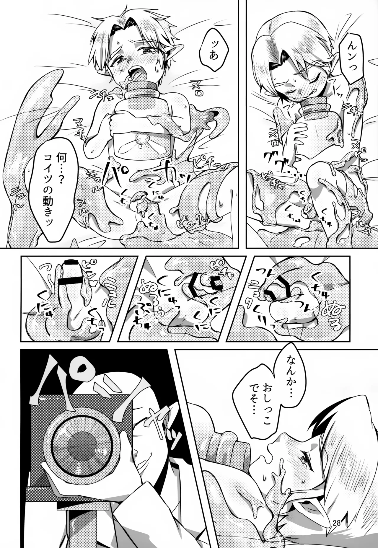 お宝とおっさんと魔物 Page.28