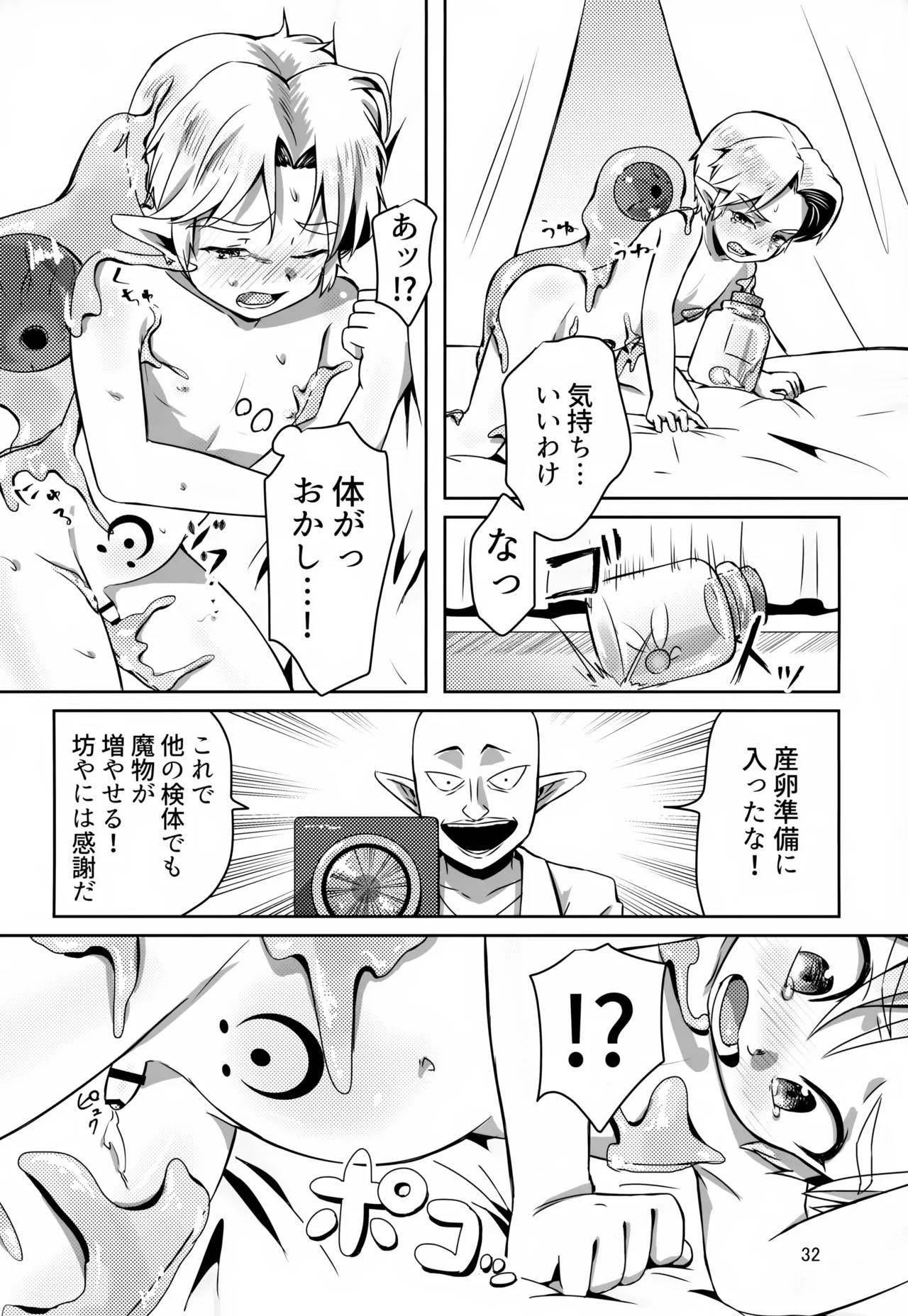 お宝とおっさんと魔物 Page.32