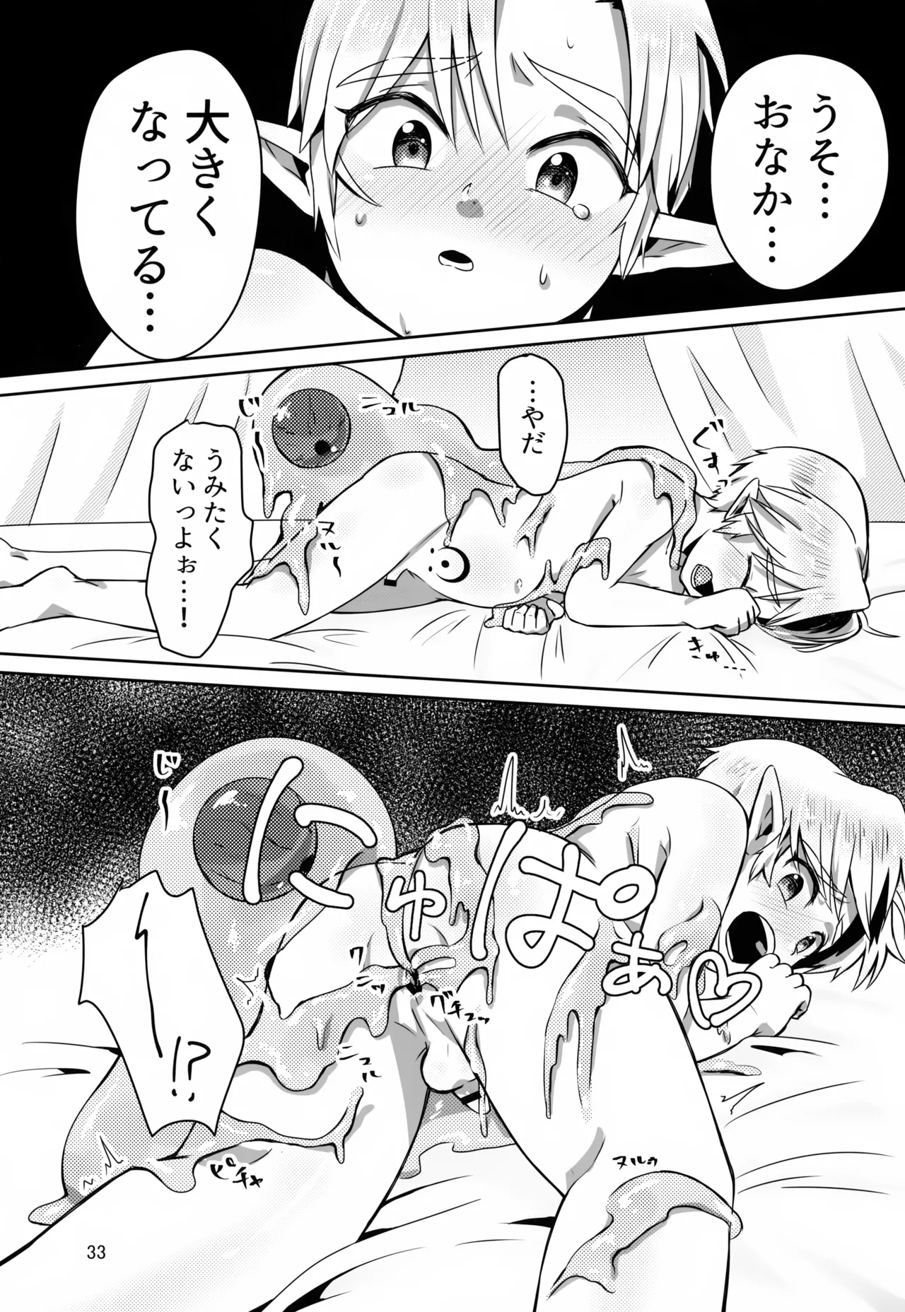 お宝とおっさんと魔物 Page.33