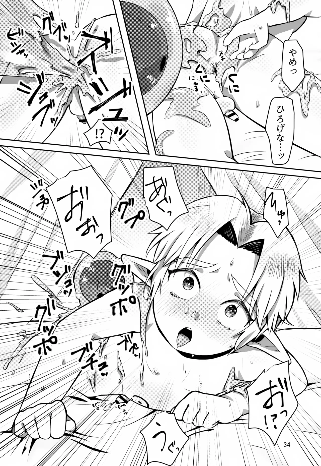 お宝とおっさんと魔物 Page.34