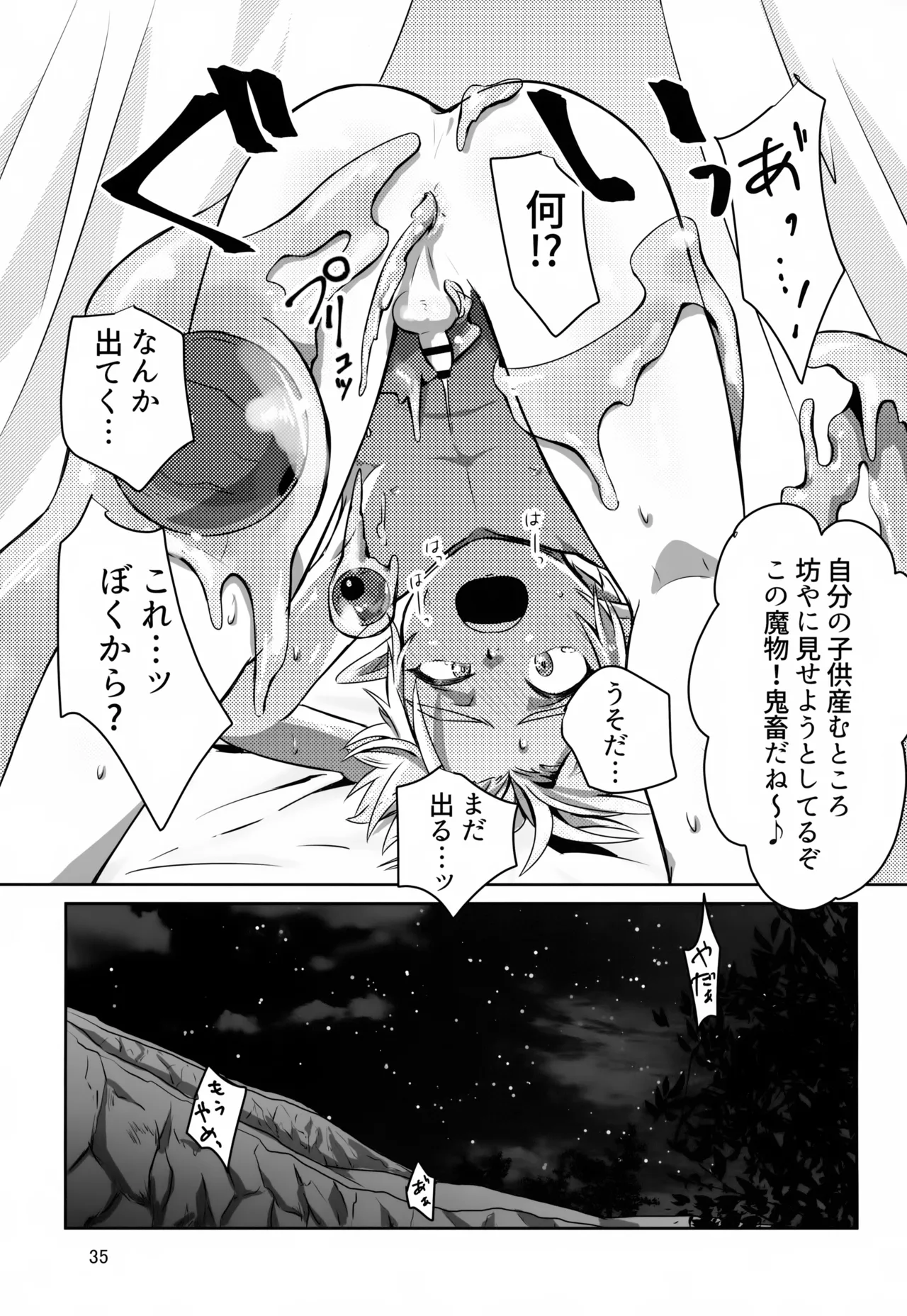 お宝とおっさんと魔物 Page.35