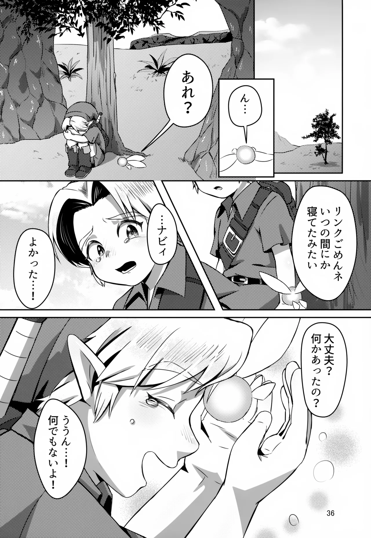 お宝とおっさんと魔物 Page.36