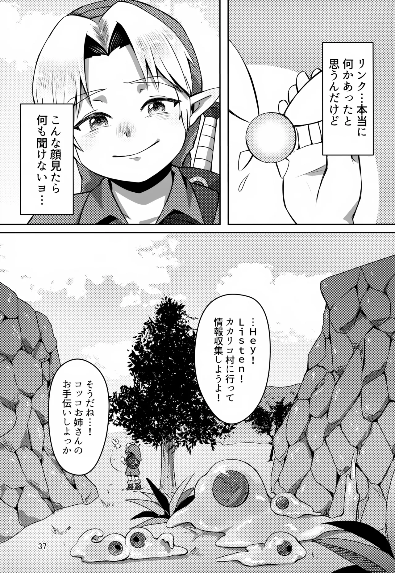 お宝とおっさんと魔物 Page.37