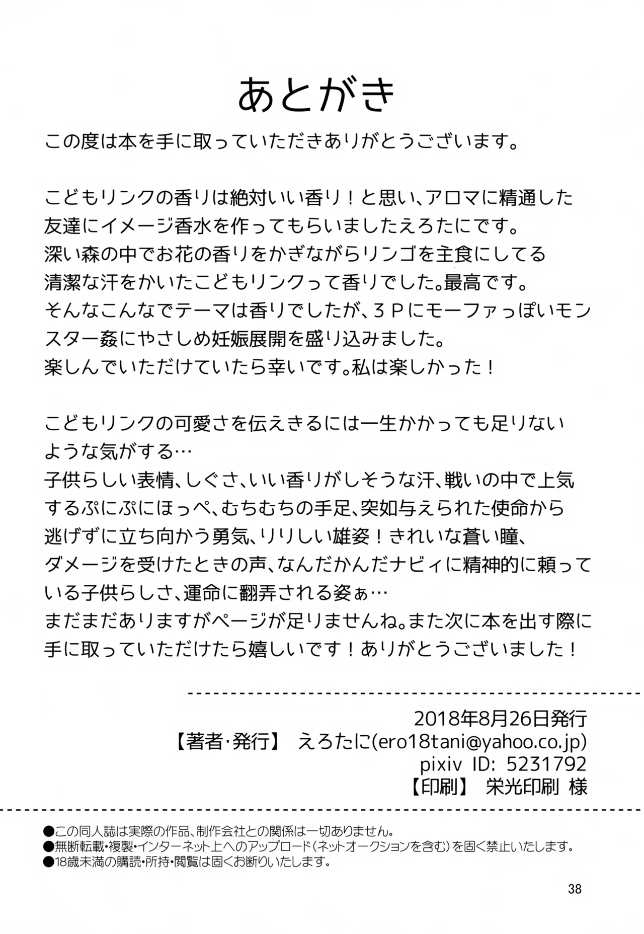 お宝とおっさんと魔物 Page.38