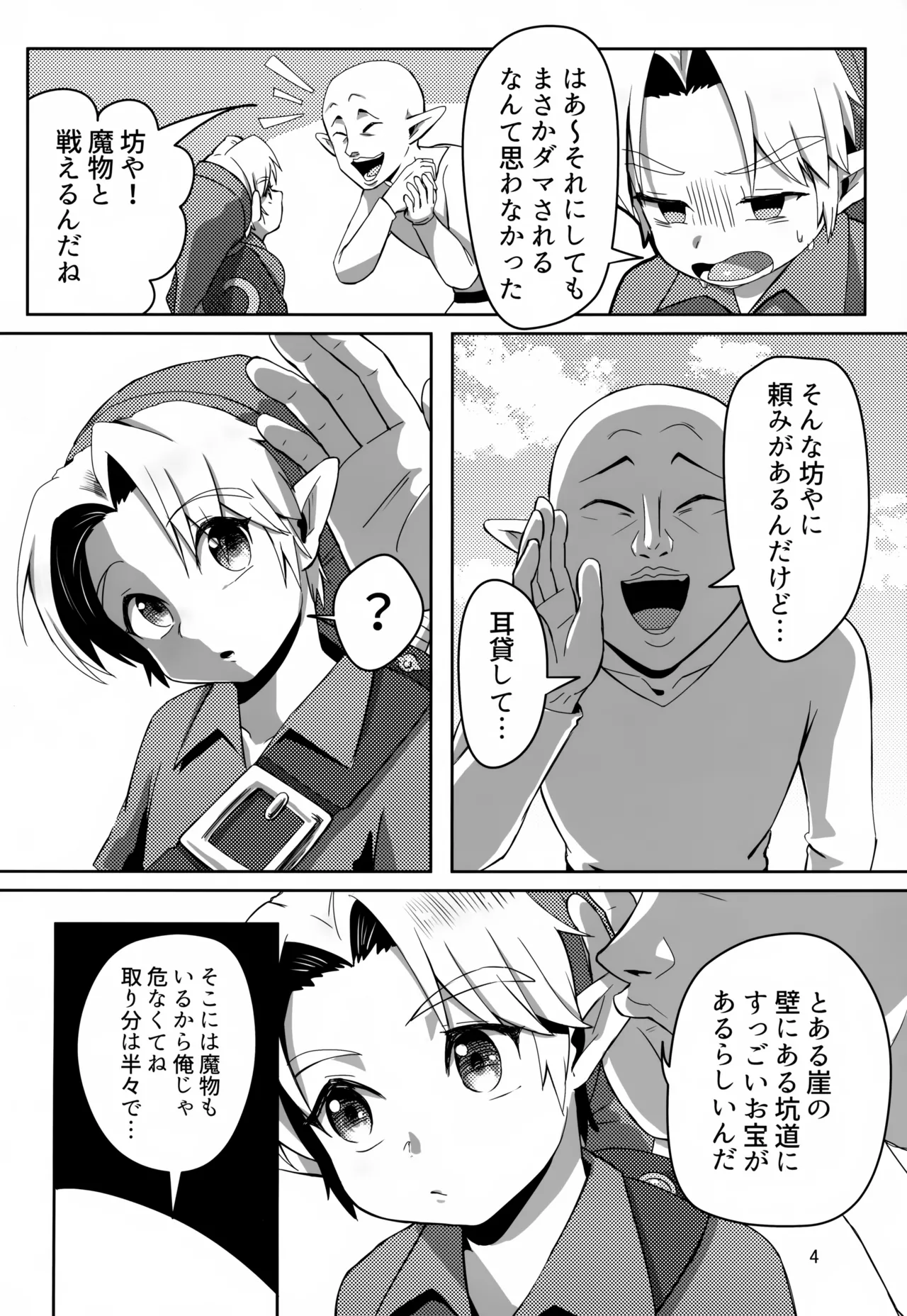 お宝とおっさんと魔物 Page.4