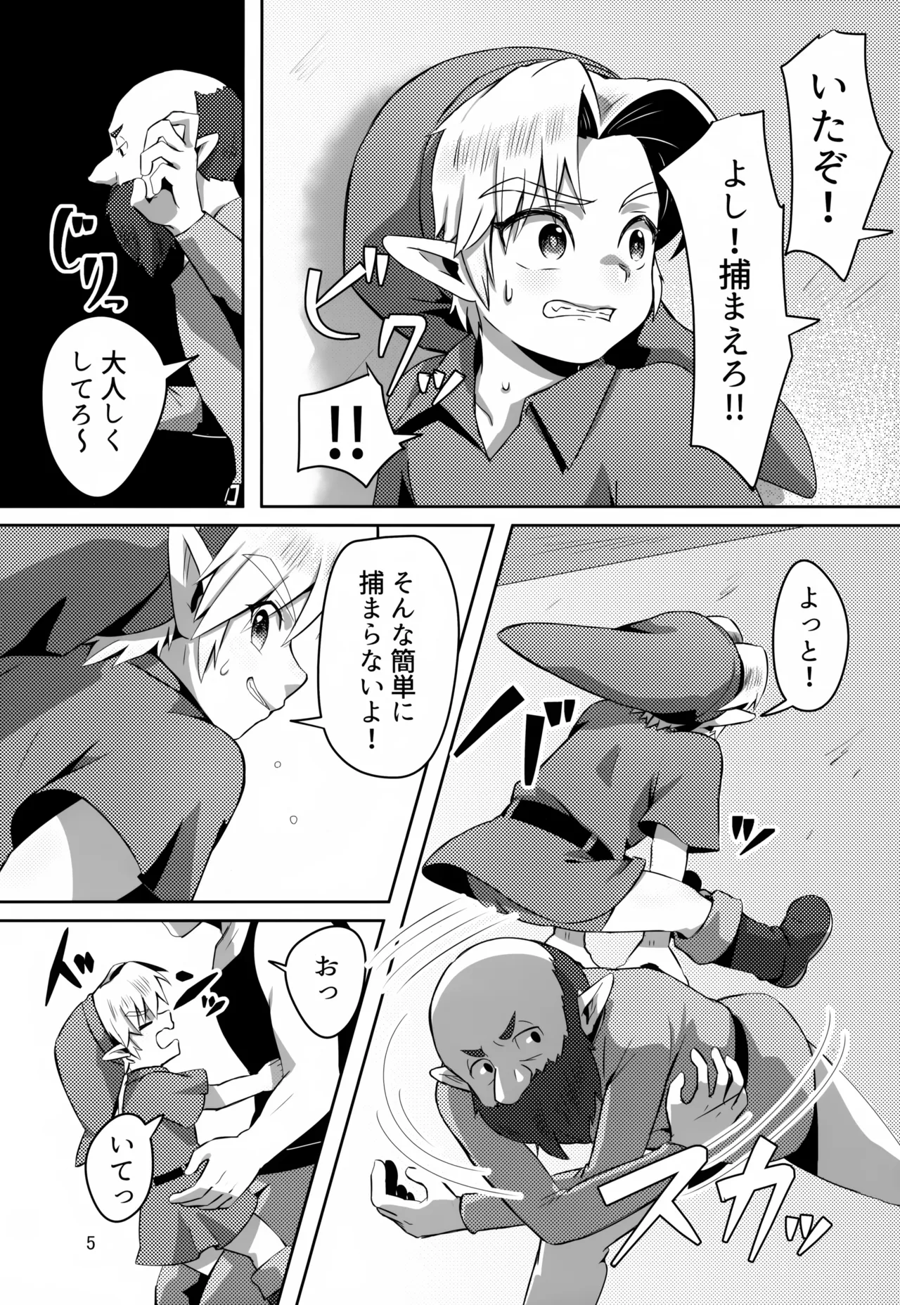 お宝とおっさんと魔物 Page.5