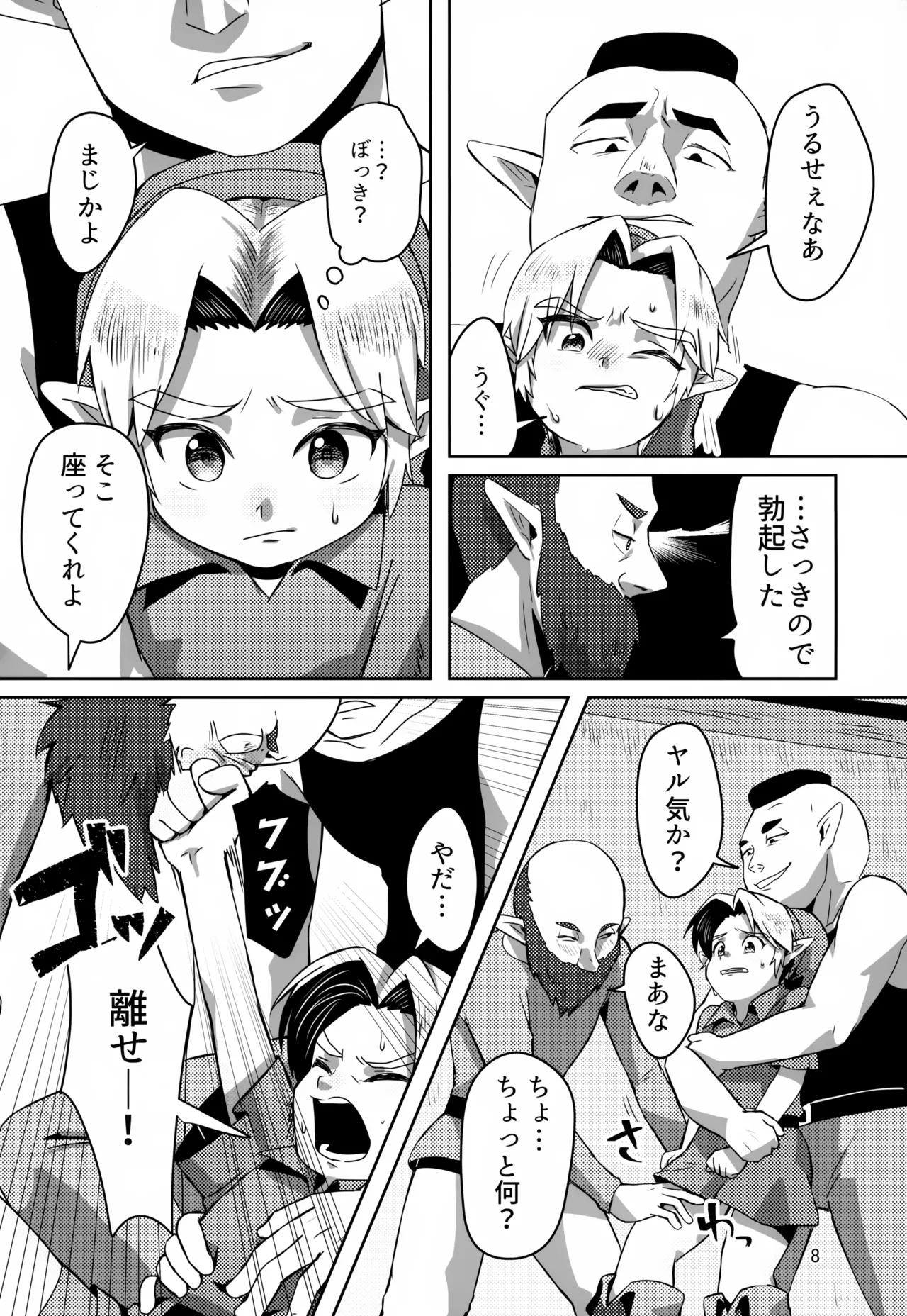 お宝とおっさんと魔物 Page.8