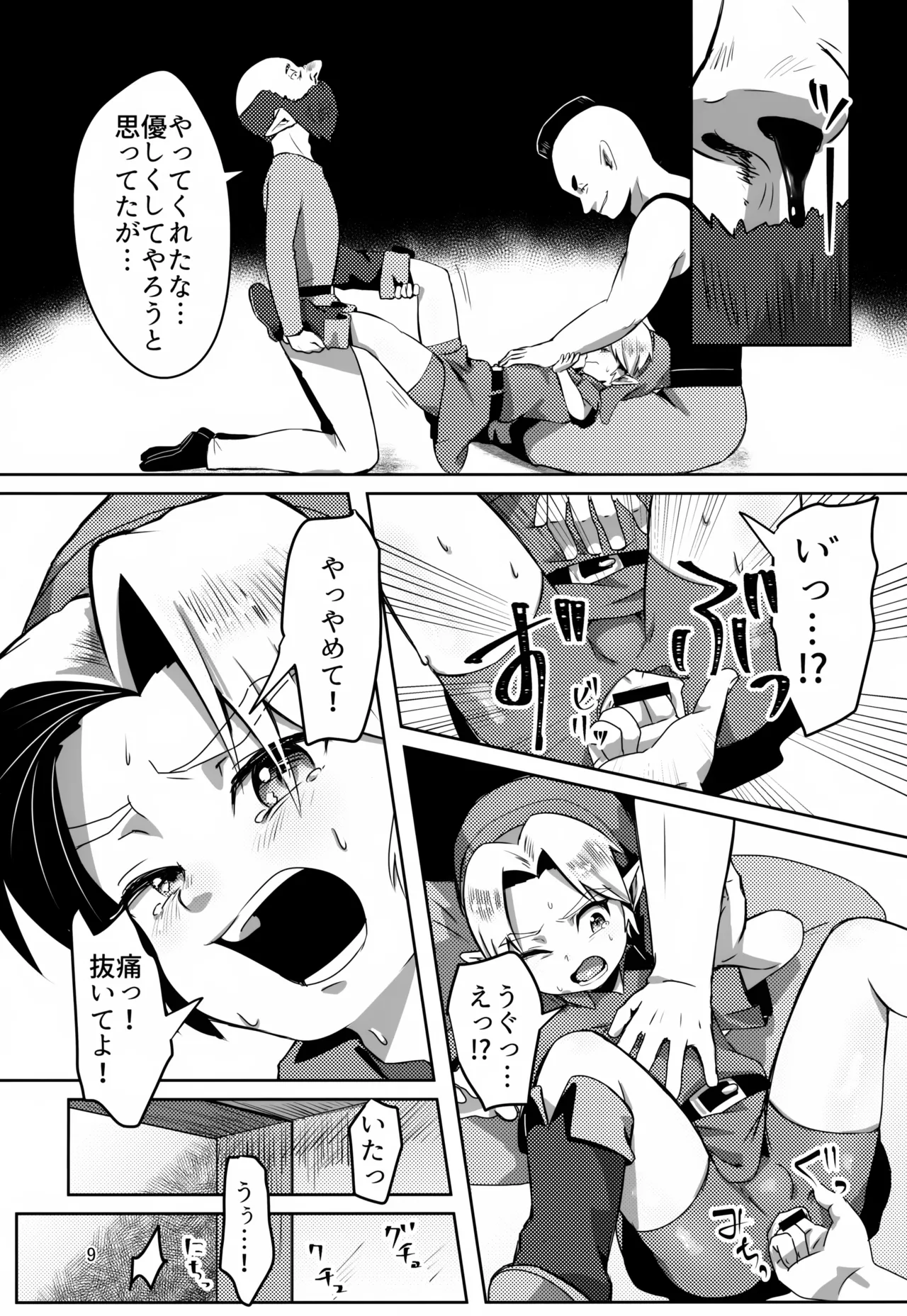 お宝とおっさんと魔物 Page.9