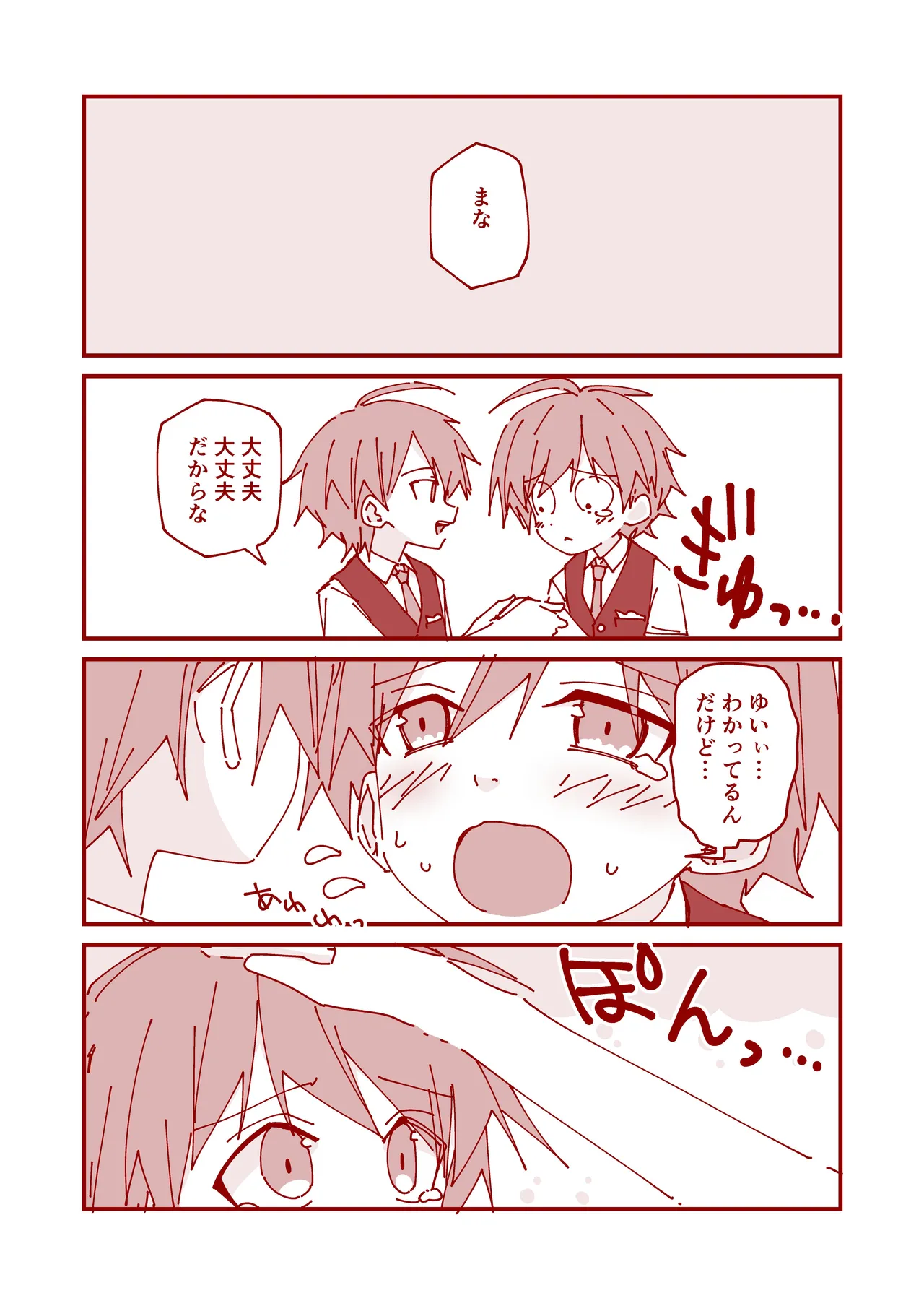 純情サラブレッド4コマ集 結翔&心翔編 Page.12