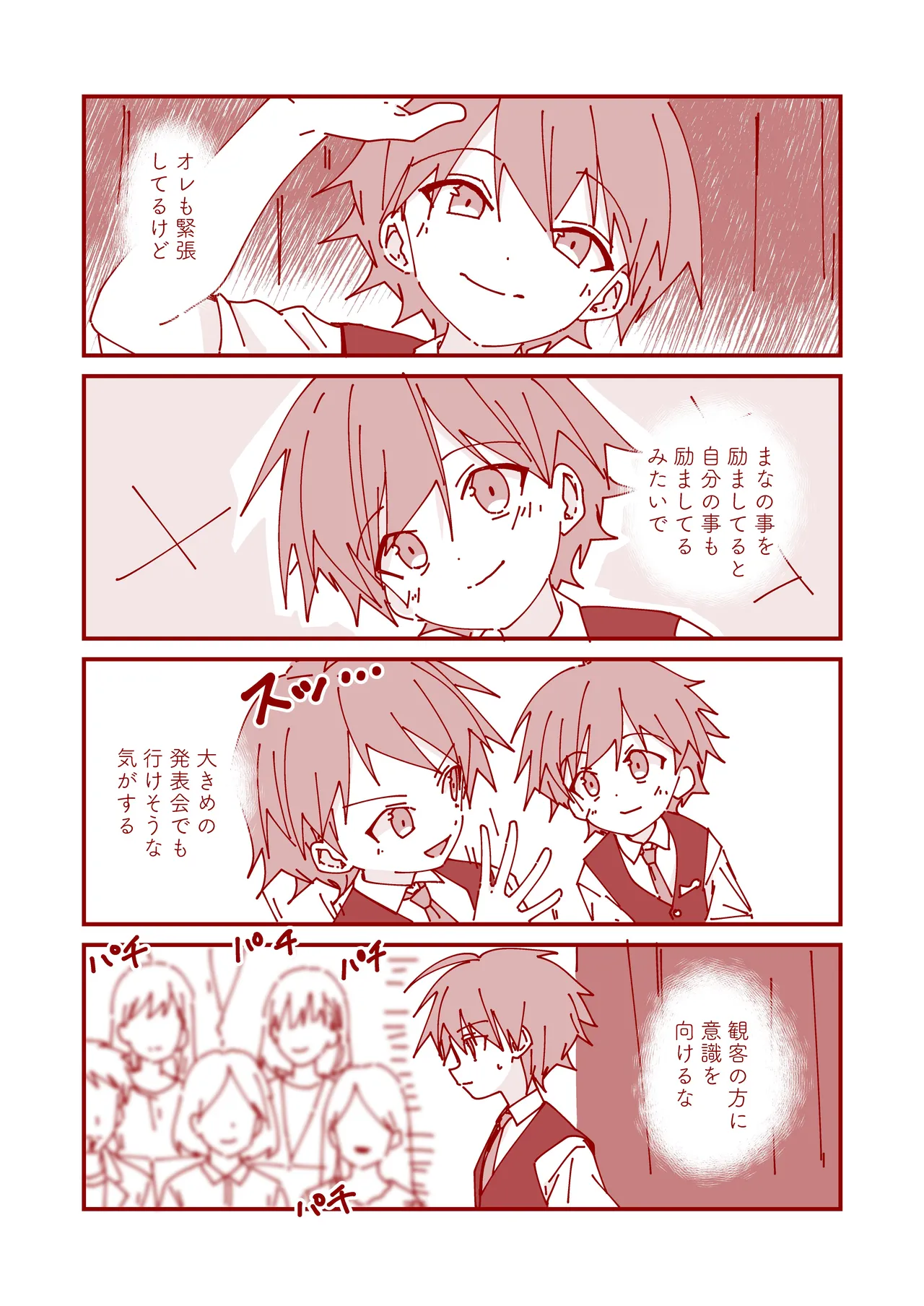 純情サラブレッド4コマ集 結翔&心翔編 Page.13