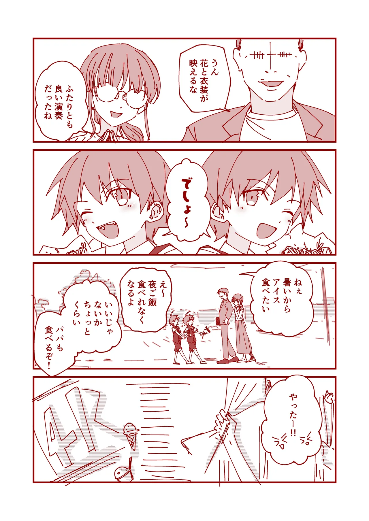 純情サラブレッド4コマ集 結翔&心翔編 Page.18