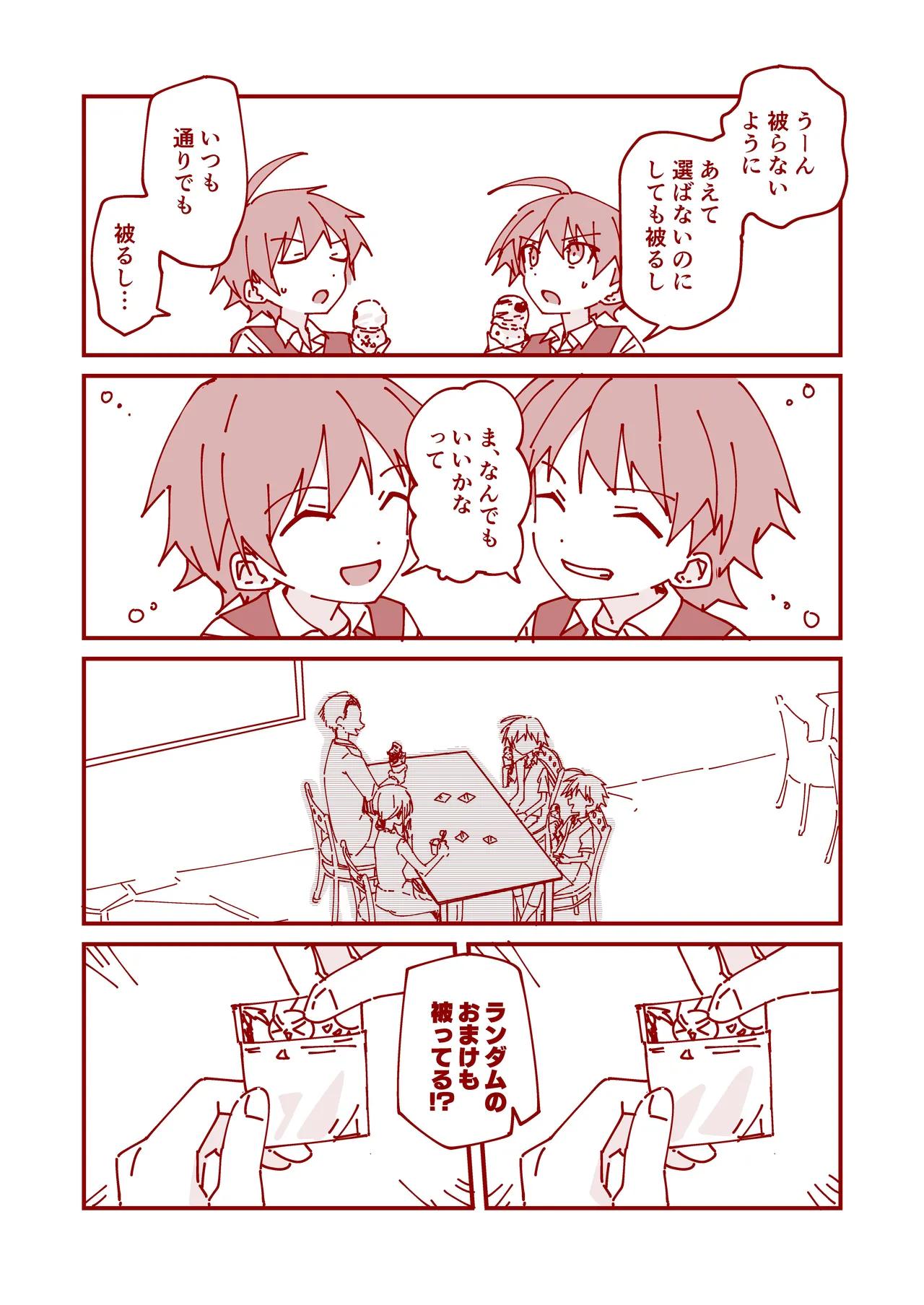 純情サラブレッド4コマ集 結翔&心翔編 Page.20