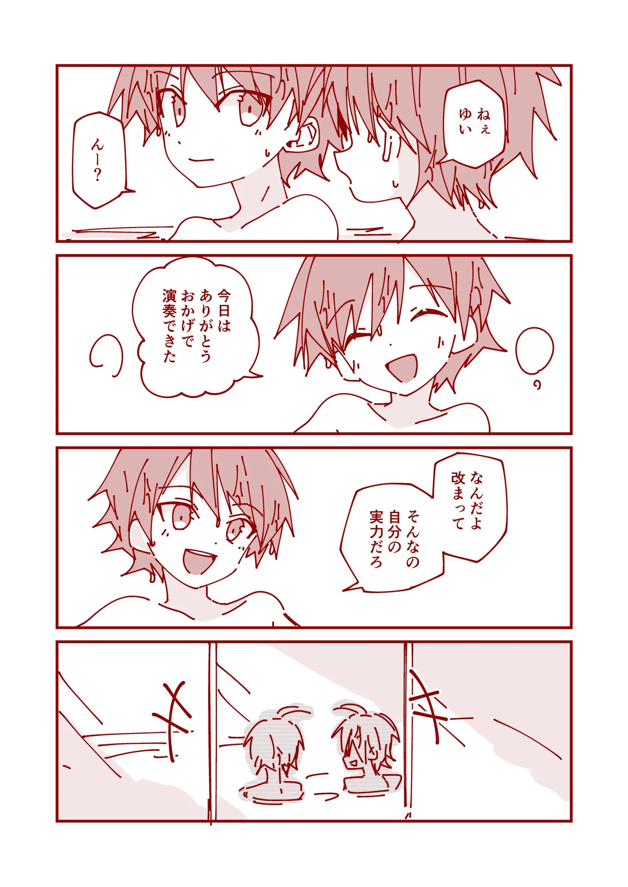 純情サラブレッド4コマ集 結翔&心翔編 Page.23